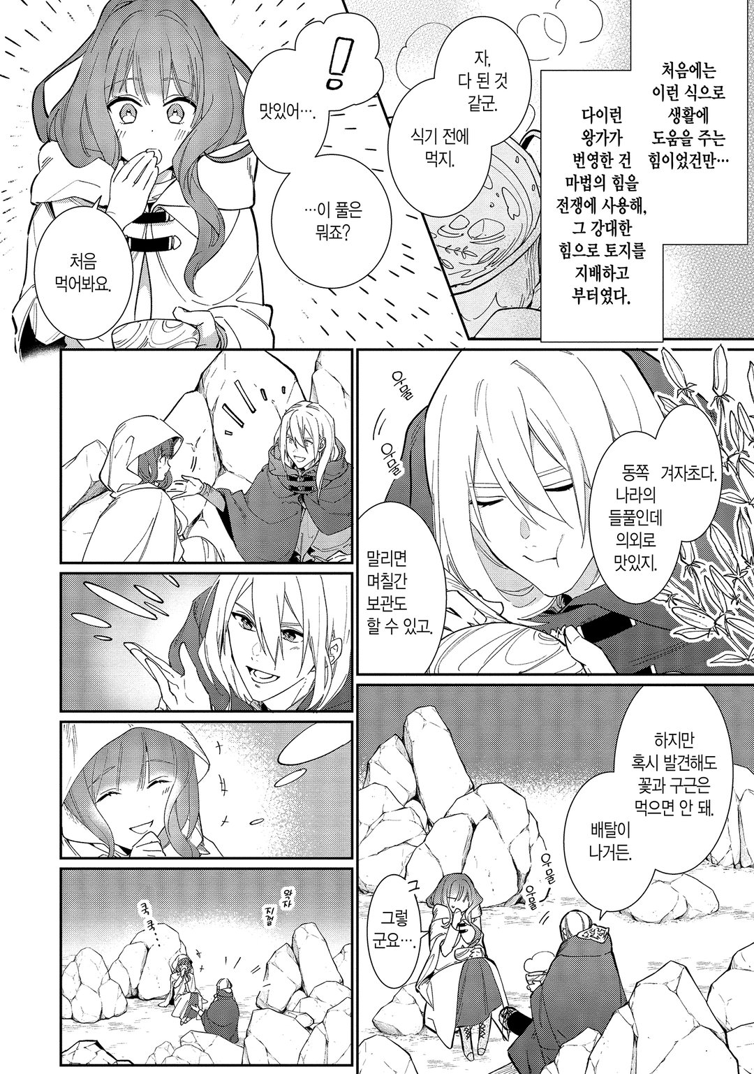 위치 핸드 크래프트 ~추방당한 왕녀입니다만 잡화점을 시작했습니다~ 미리보기-11