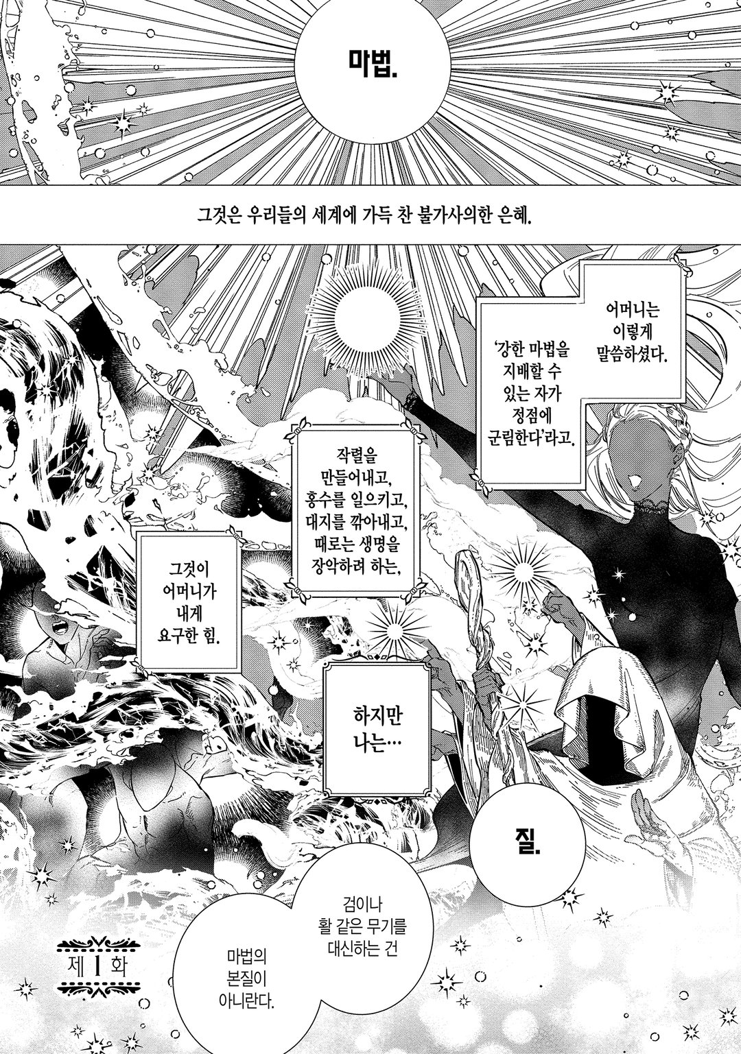 위치 핸드 크래프트 ~추방당한 왕녀입니다만 잡화점을 시작했습니다~ 미리보기-0
