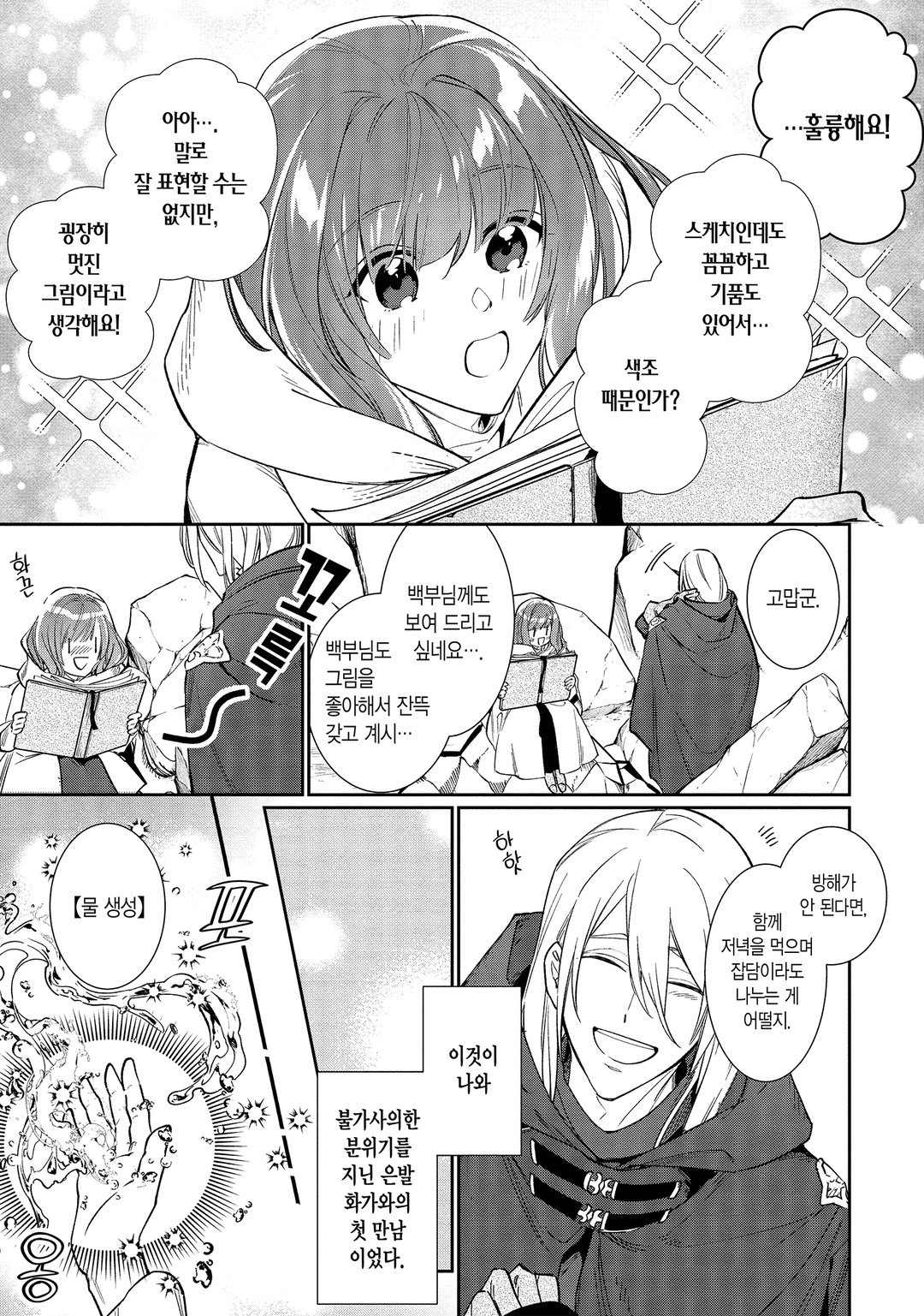 위치 핸드 크래프트 ~추방당한 왕녀입니다만 잡화점을 시작했습니다~ 미리보기-8