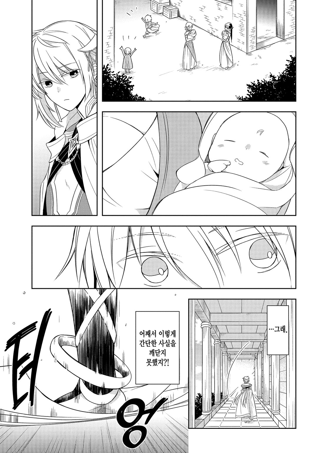 사상 최강의 대마왕 마을 사람 A로 전생하다 미리보기-6