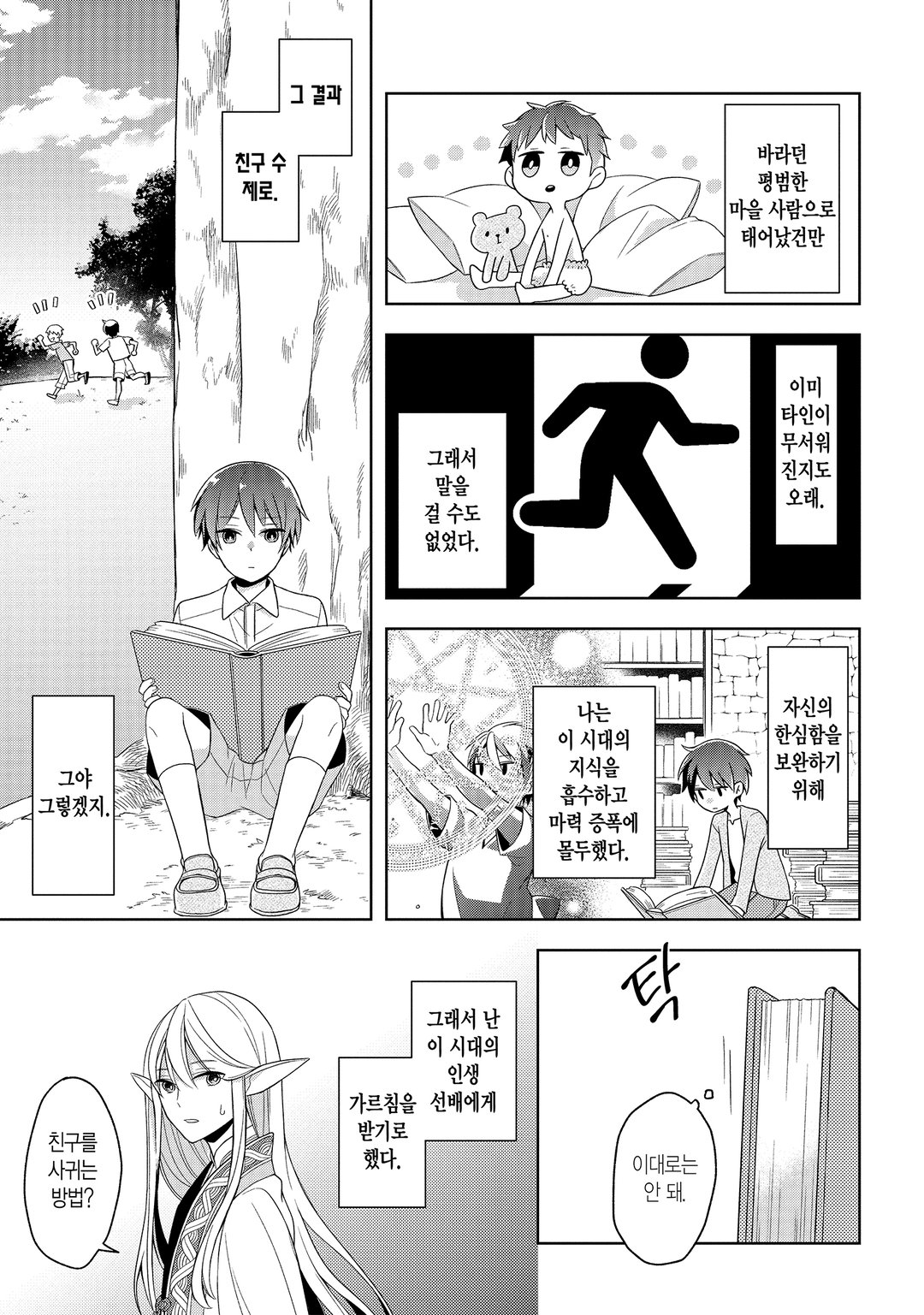 사상 최강의 대마왕 마을 사람 A로 전생하다 미리보기-10