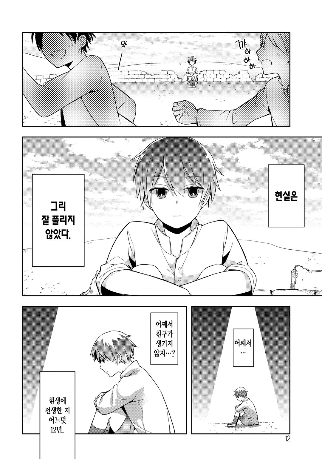 사상 최강의 대마왕 마을 사람 A로 전생하다 미리보기-9