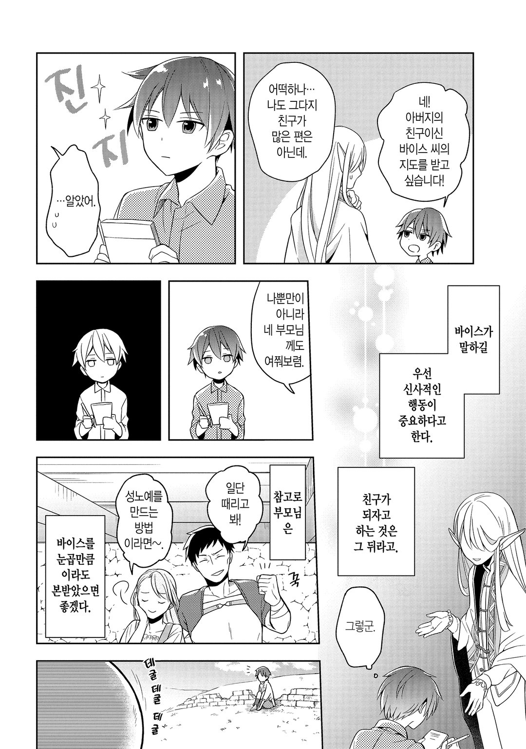 사상 최강의 대마왕 마을 사람 A로 전생하다 미리보기-11