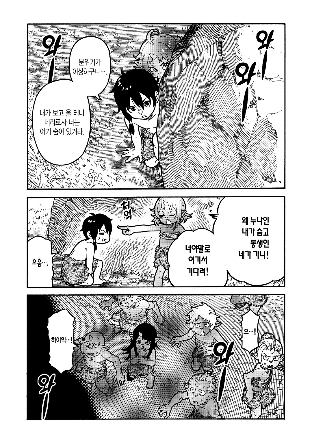 버려진 전생현자 미리보기-20