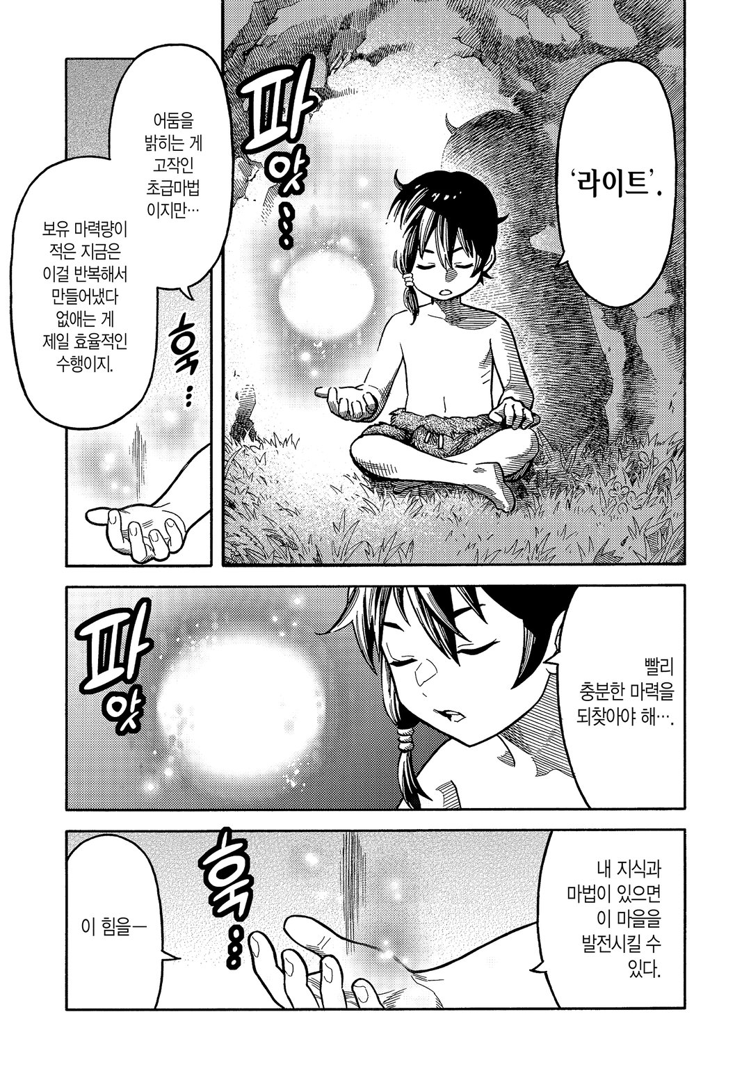 버려진 전생현자 미리보기-14