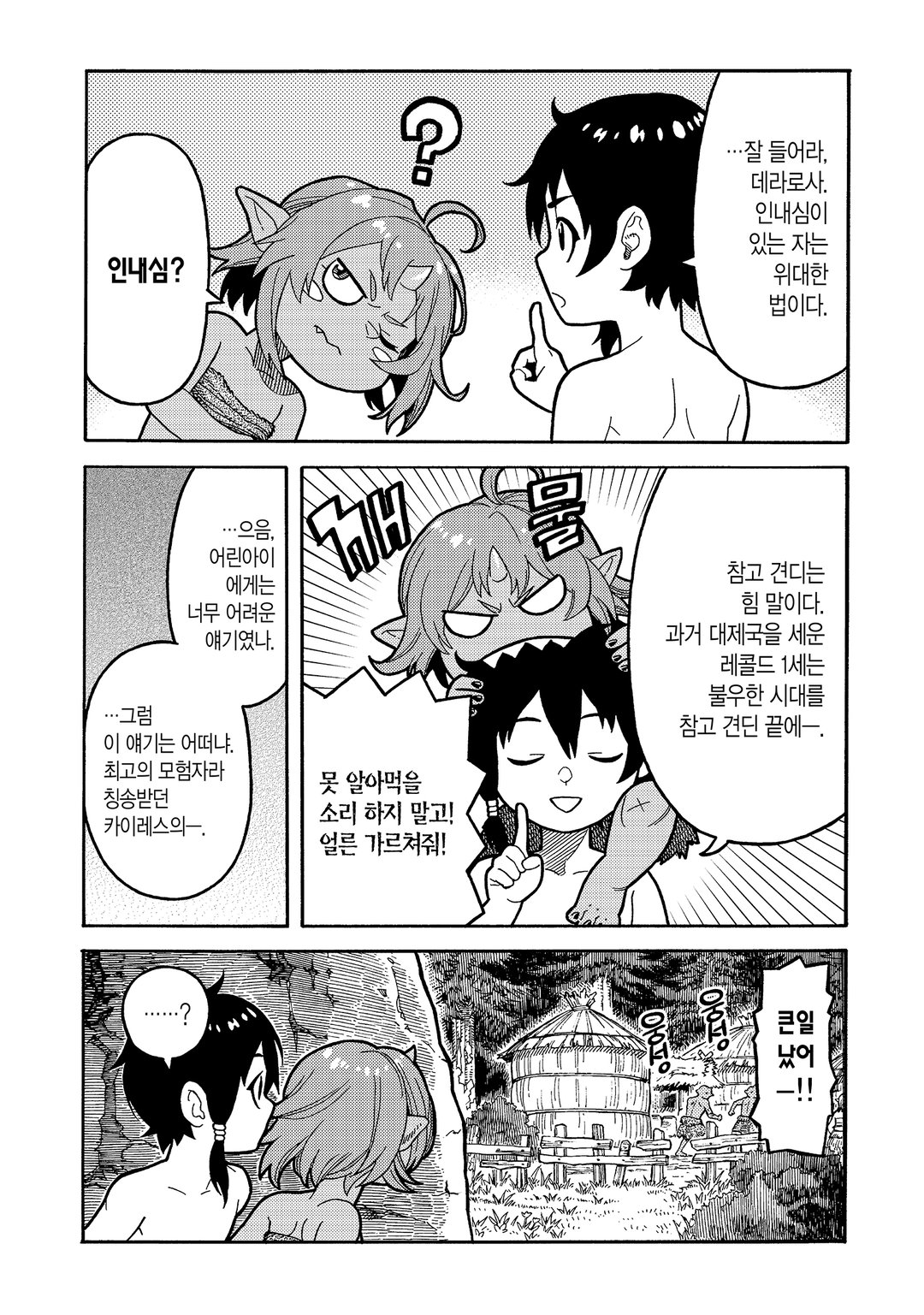 버려진 전생현자 미리보기-19