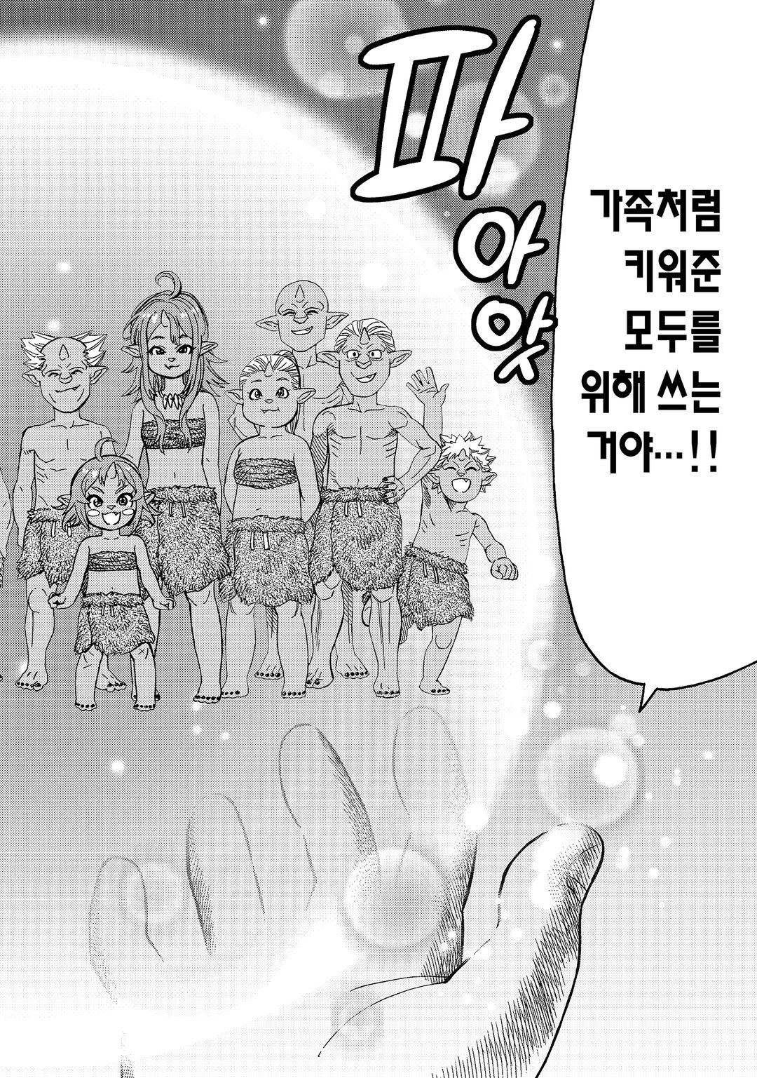 버려진 전생현자 미리보기-15