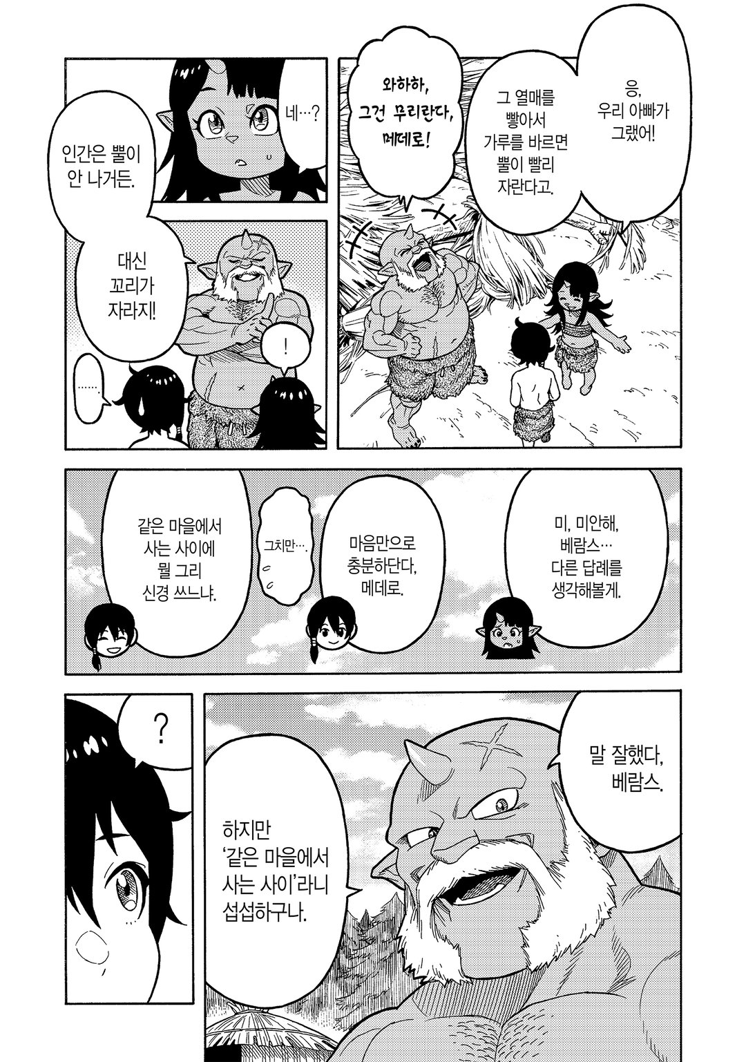 버려진 전생현자 미리보기-12