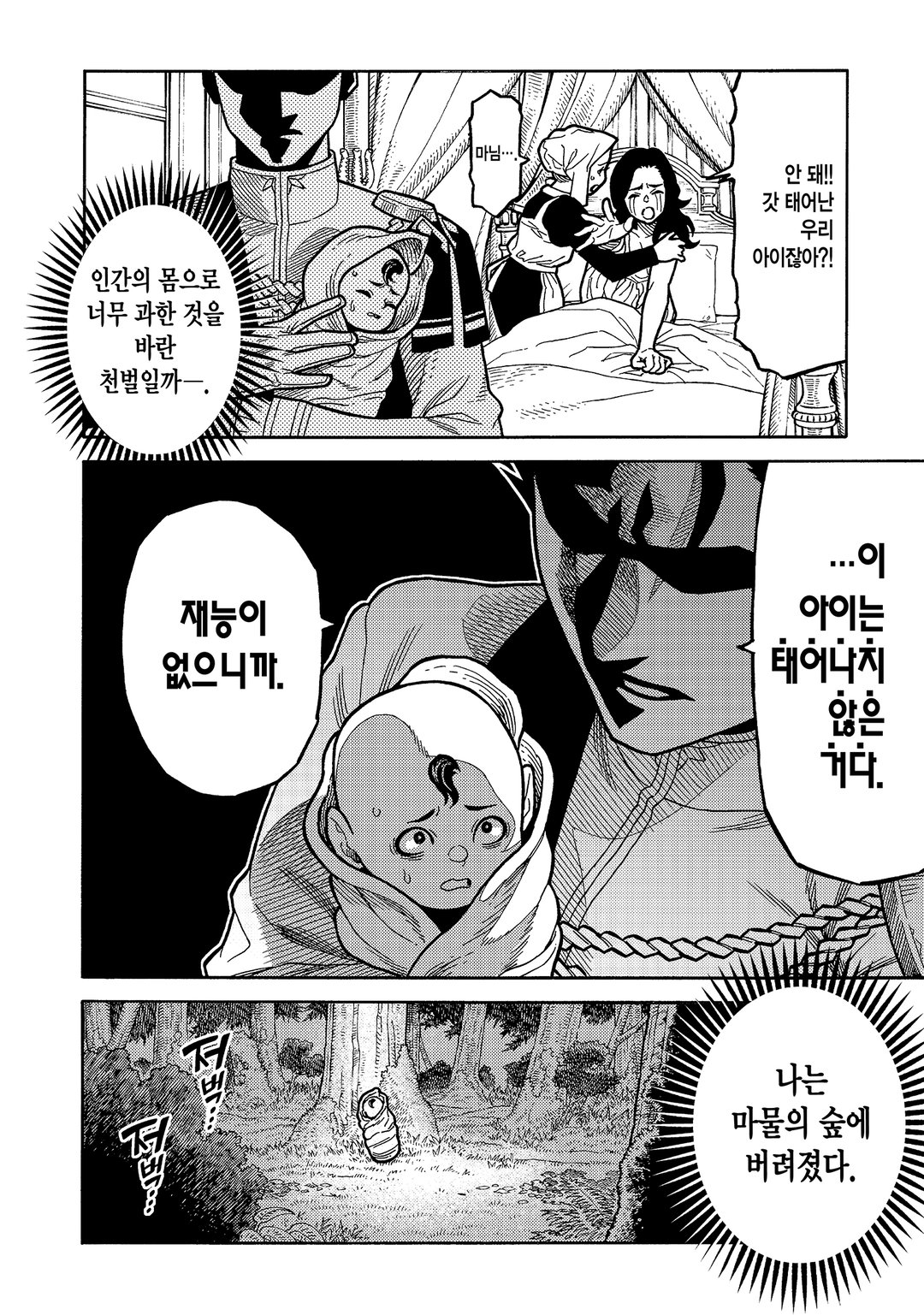 버려진 전생현자 미리보기-1