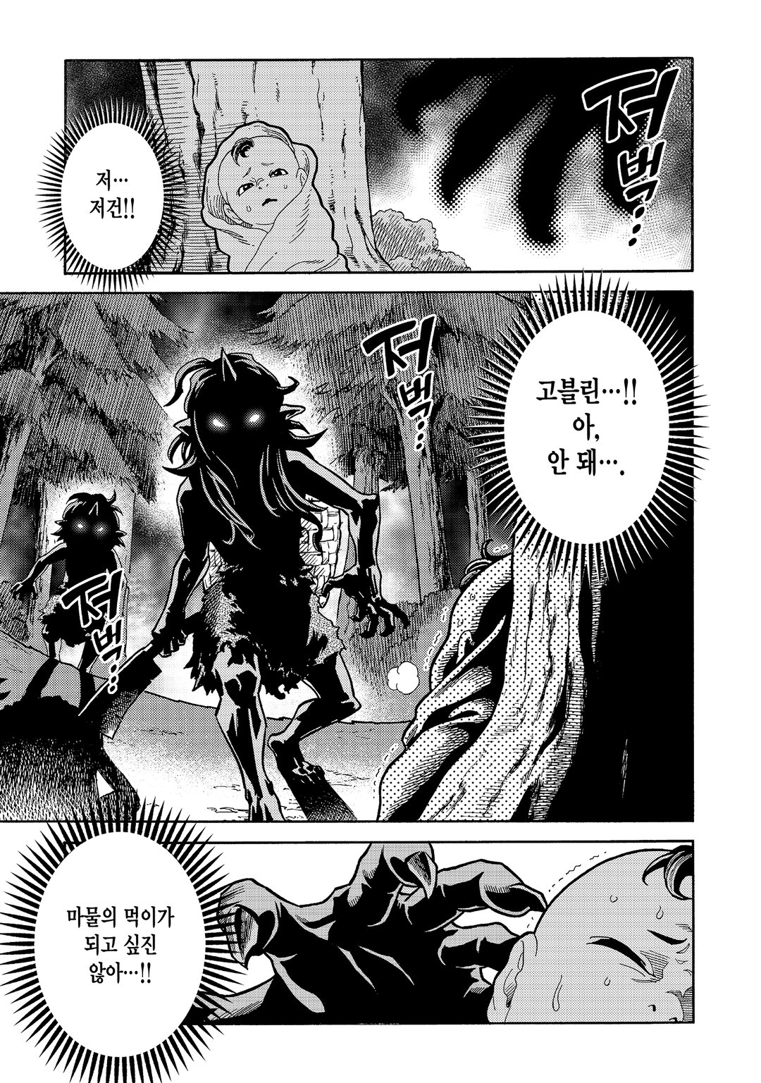 버려진 전생현자 미리보기-2