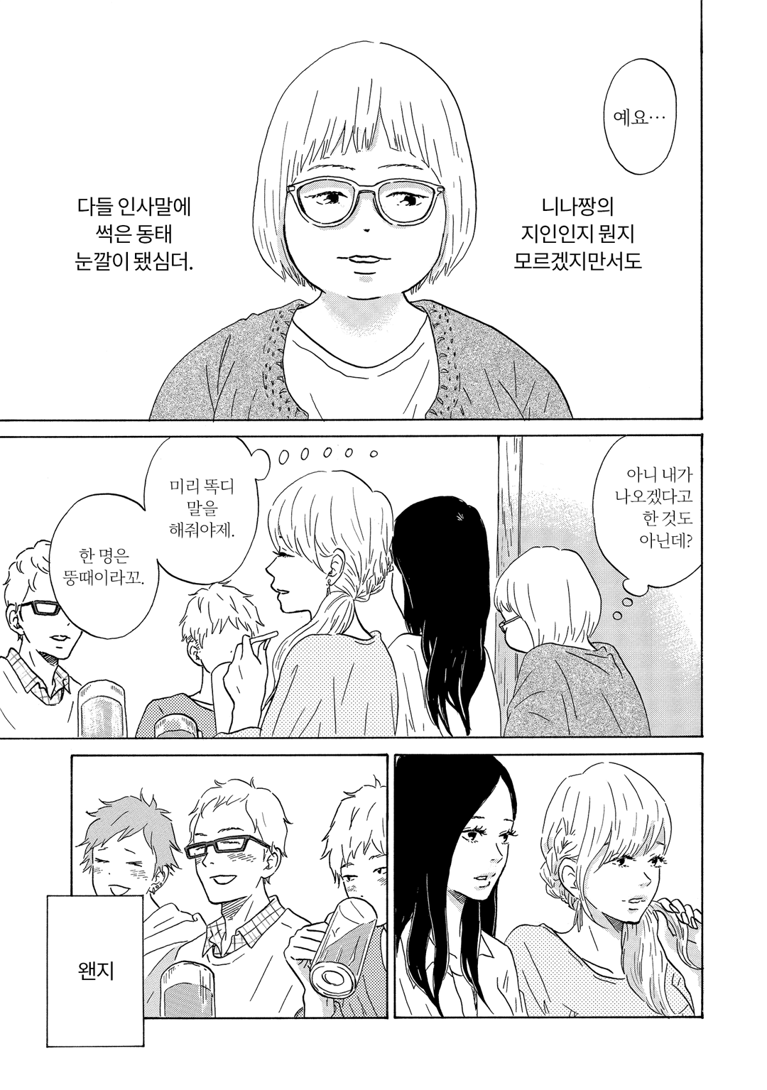 야마토는 사랑의 명소 신장판 미리보기-1