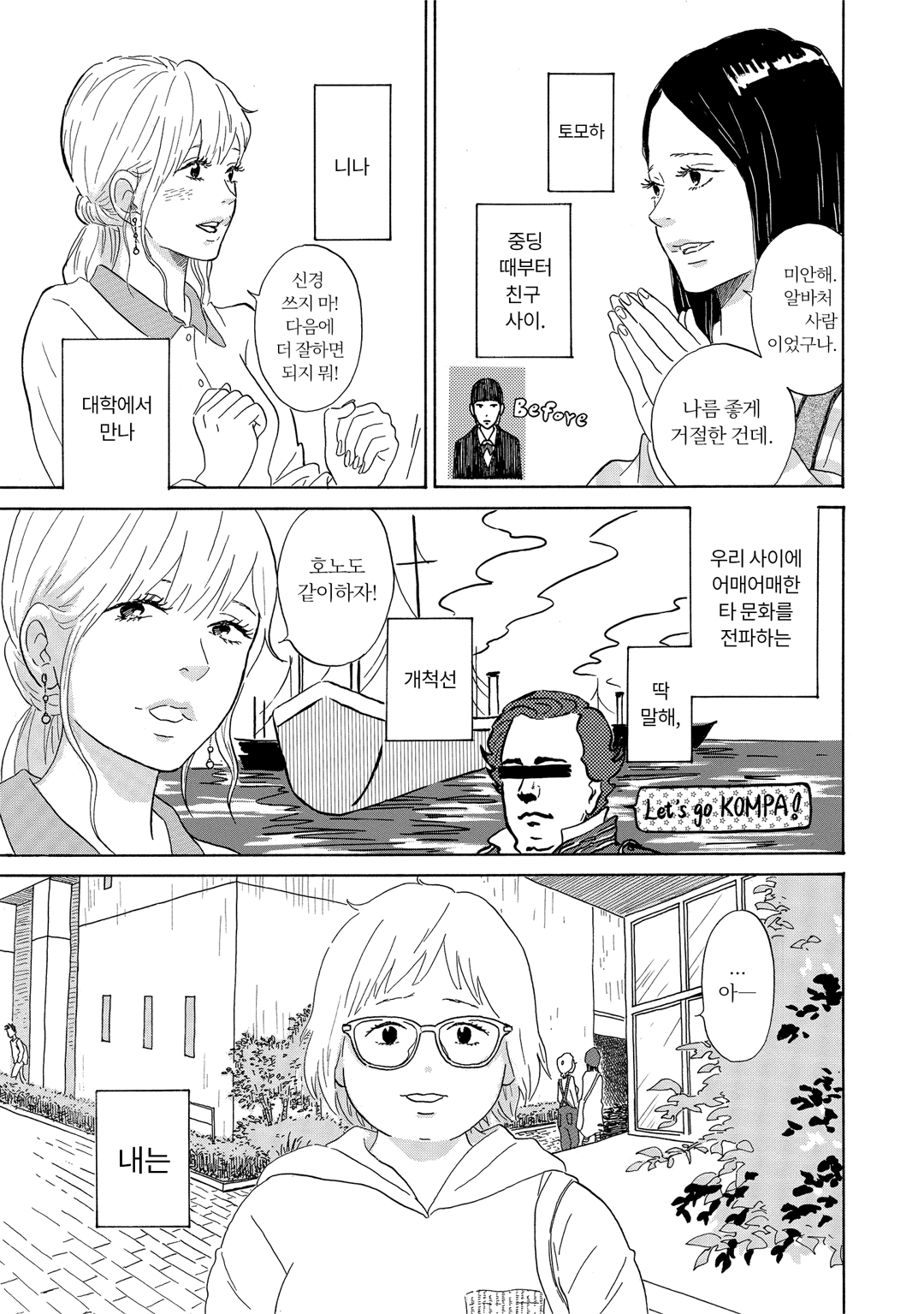 야마토는 사랑의 명소 신장판 미리보기-7