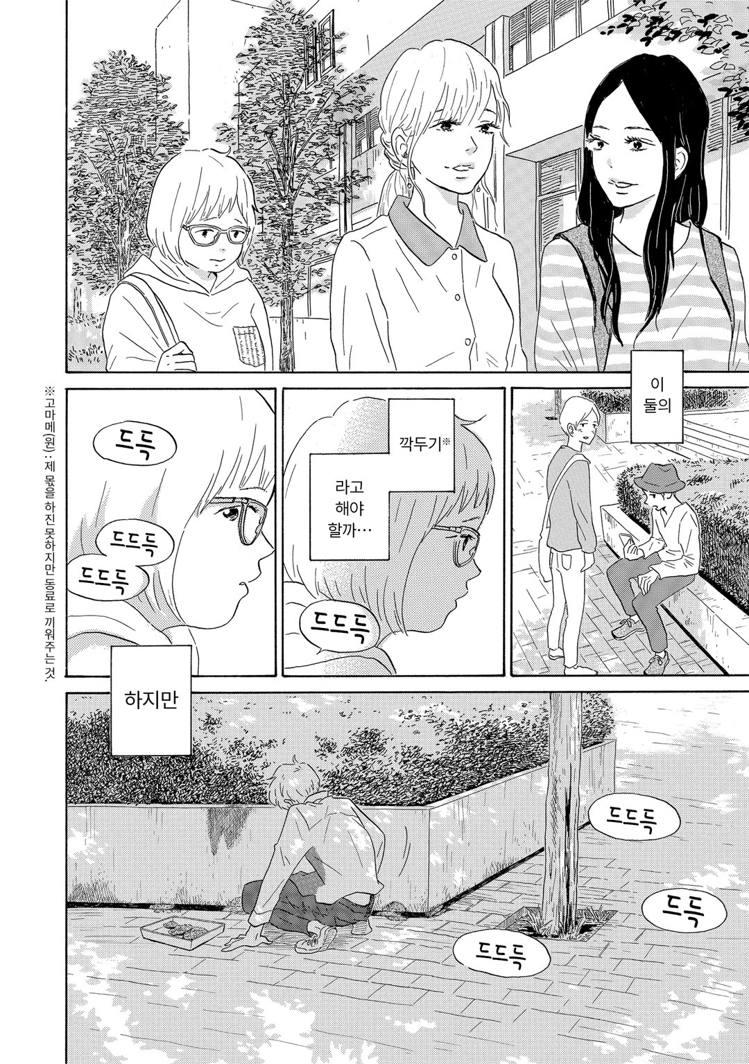 야마토는 사랑의 명소 신장판 미리보기-8