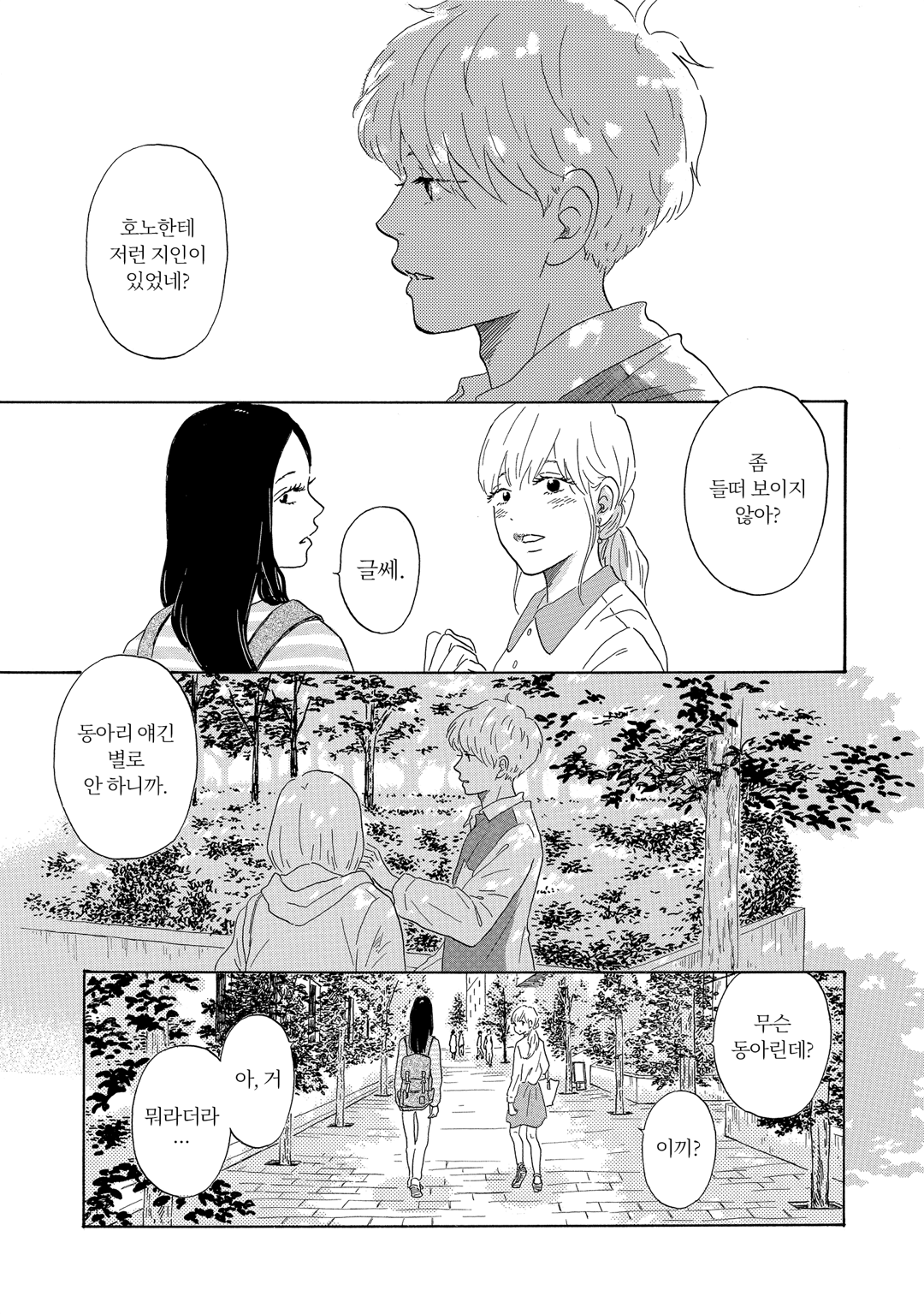 야마토는 사랑의 명소 신장판 미리보기-11