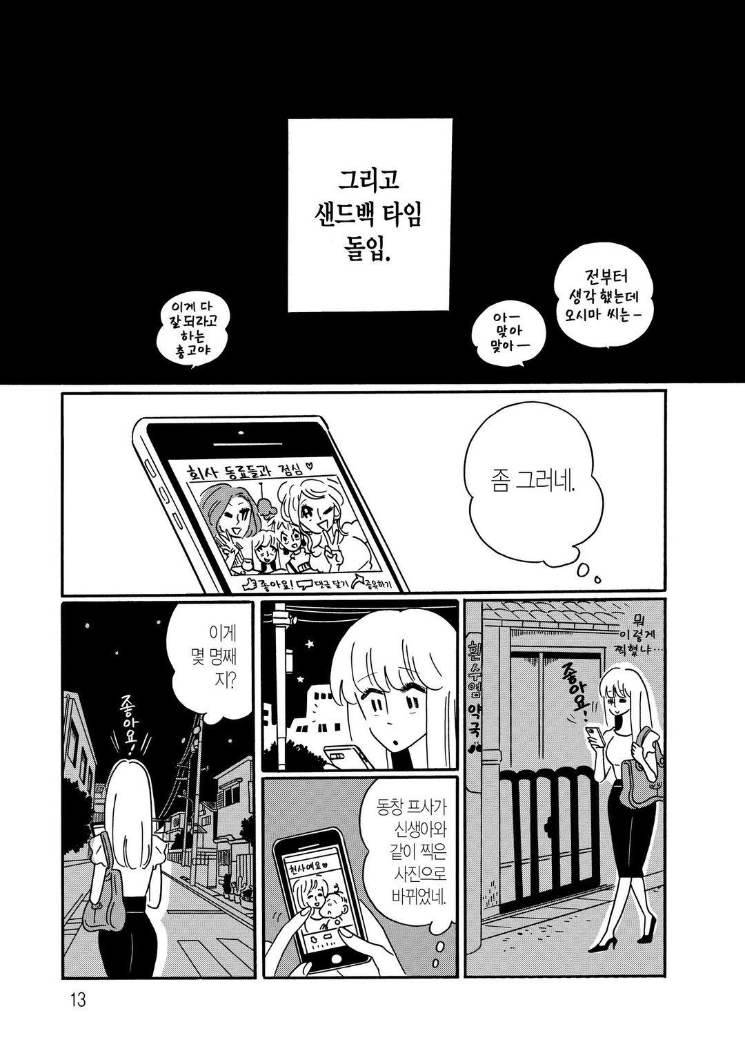 나기의 휴식 미리보기-10