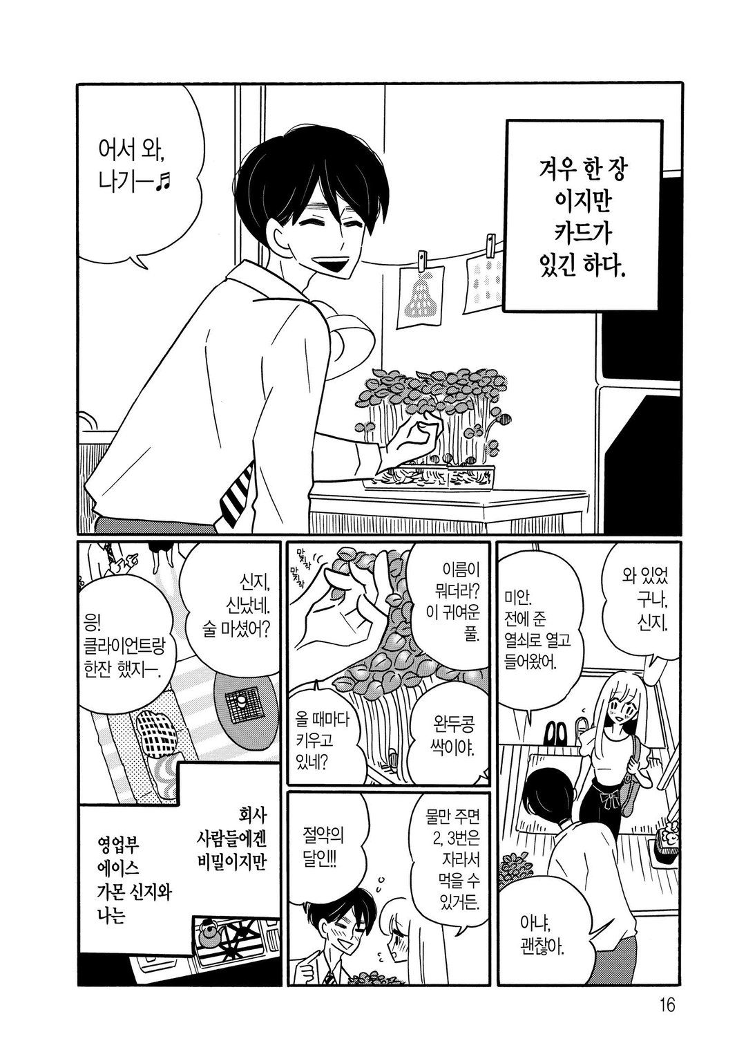 나기의 휴식 미리보기-13