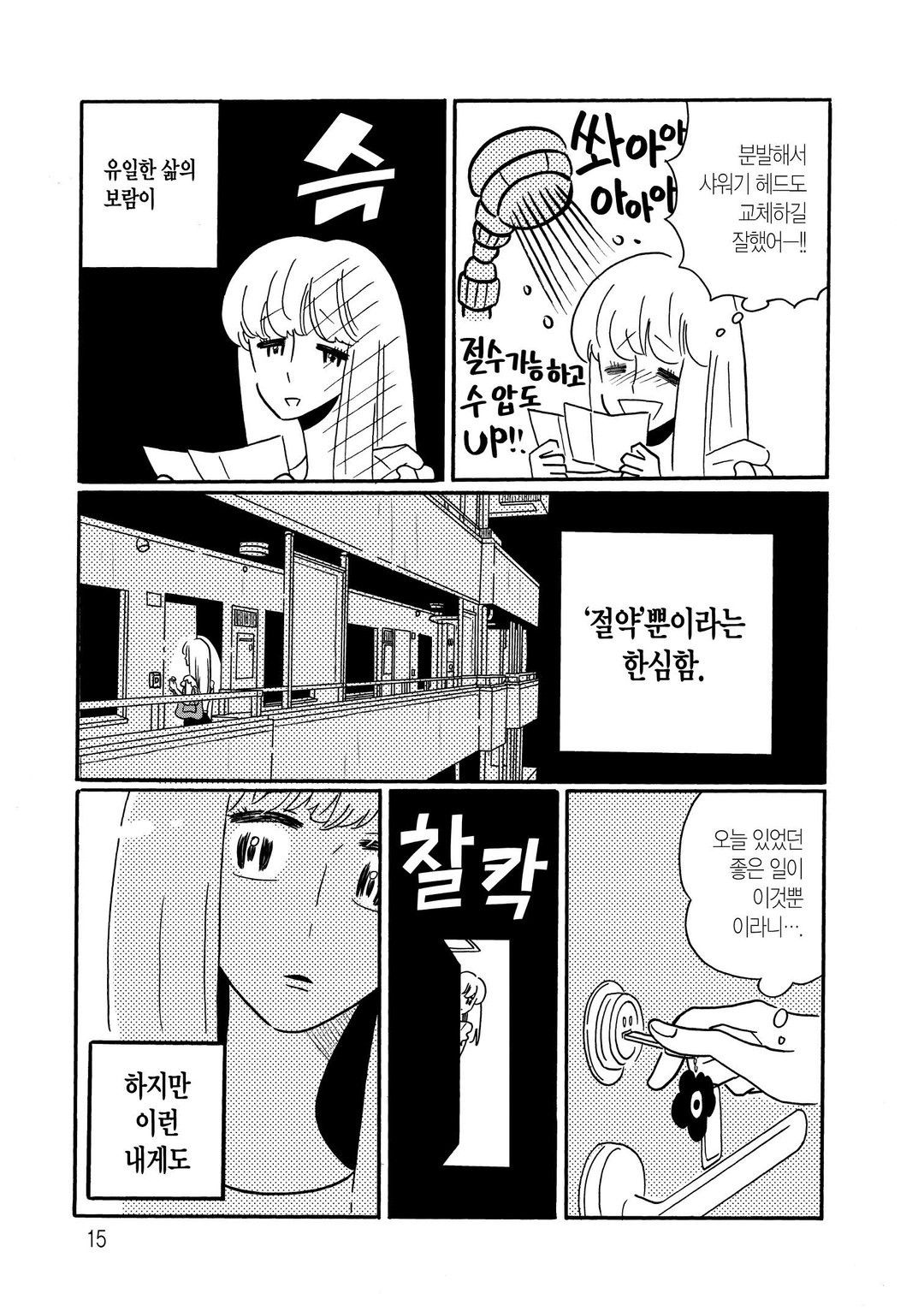 나기의 휴식 미리보기-12