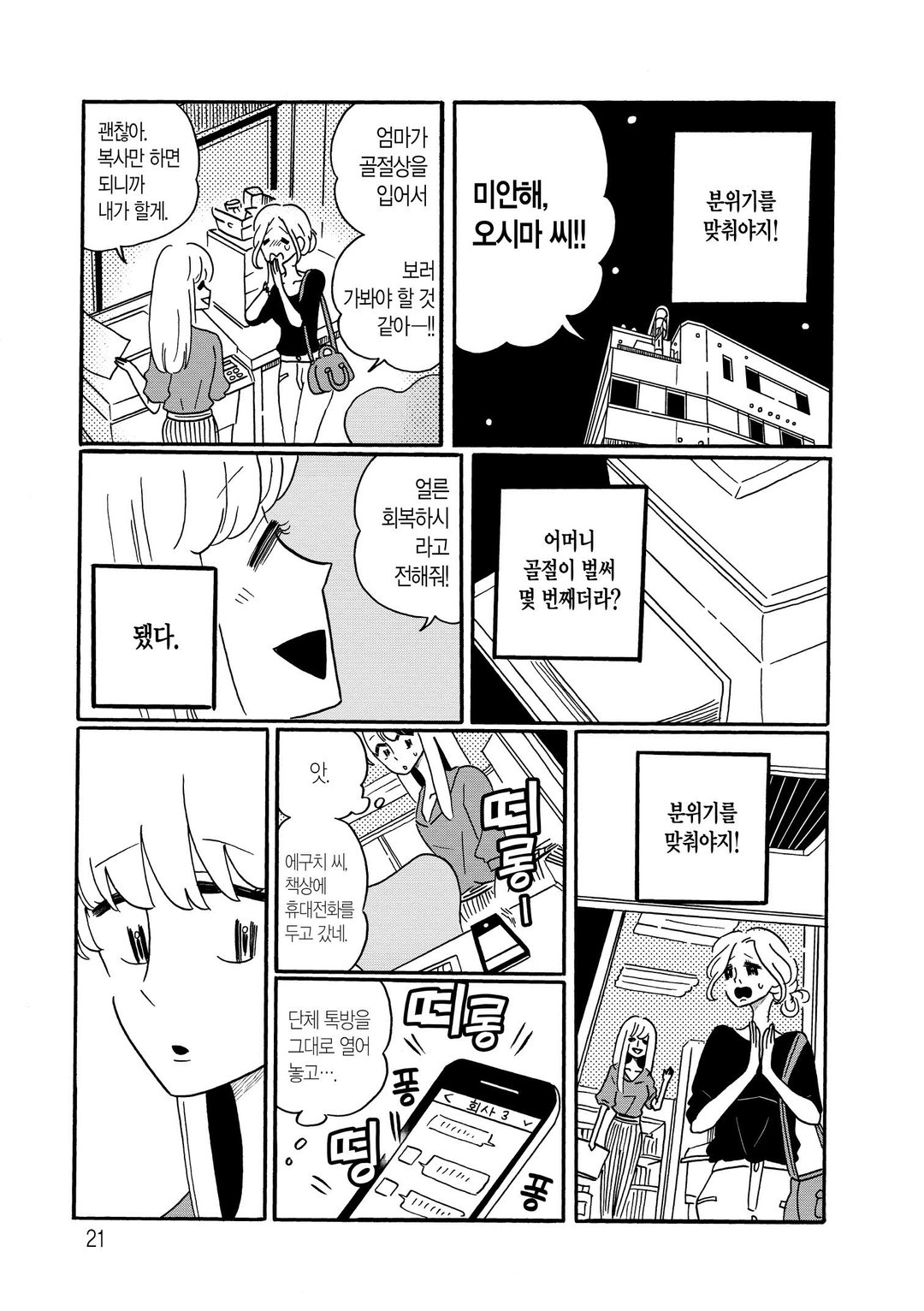 나기의 휴식 미리보기-18