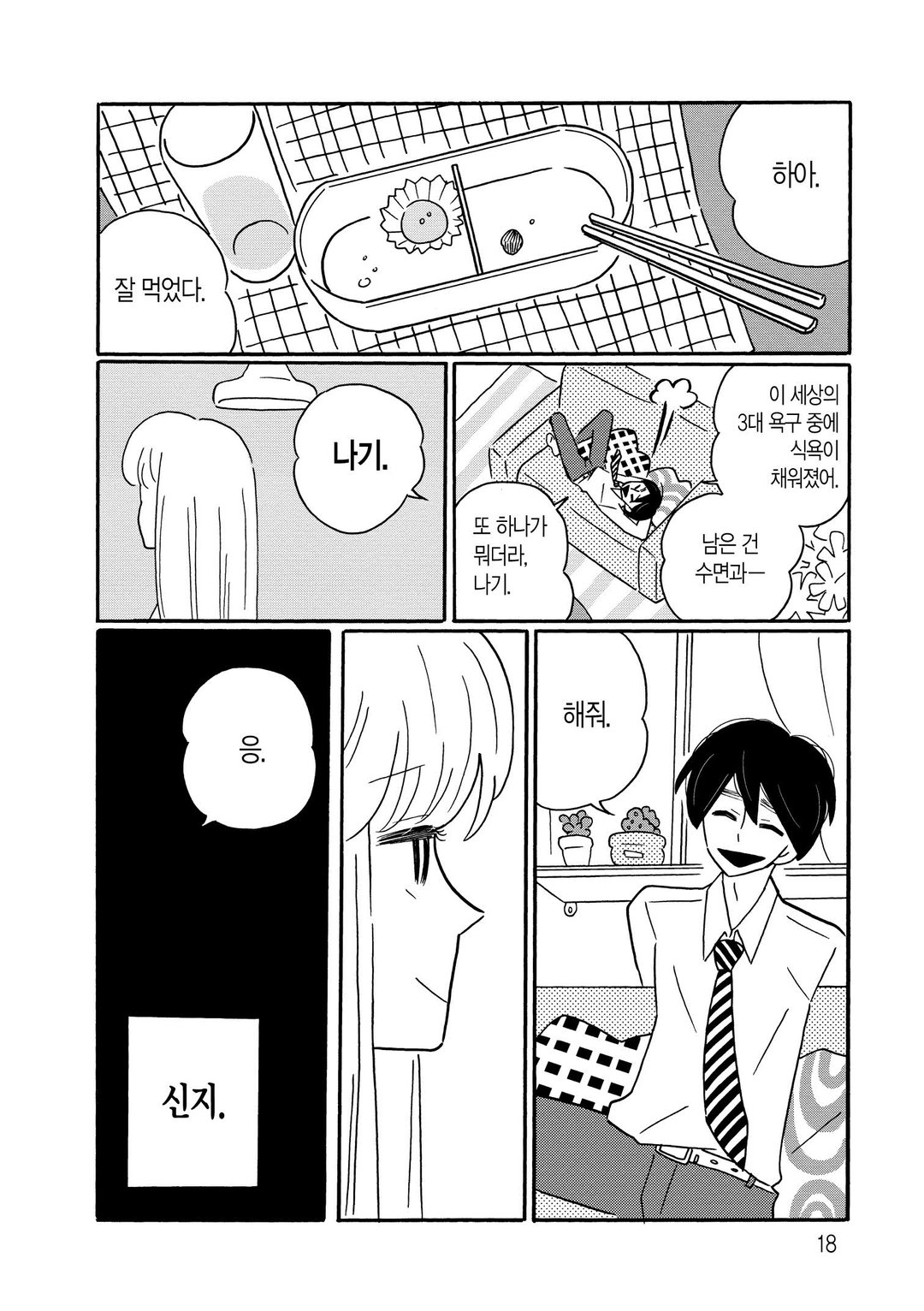 나기의 휴식 미리보기-15