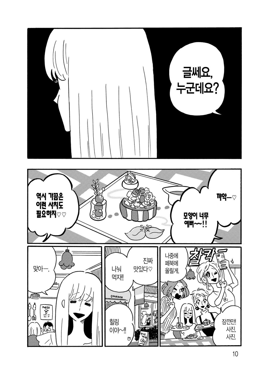 나기의 휴식 미리보기-7
