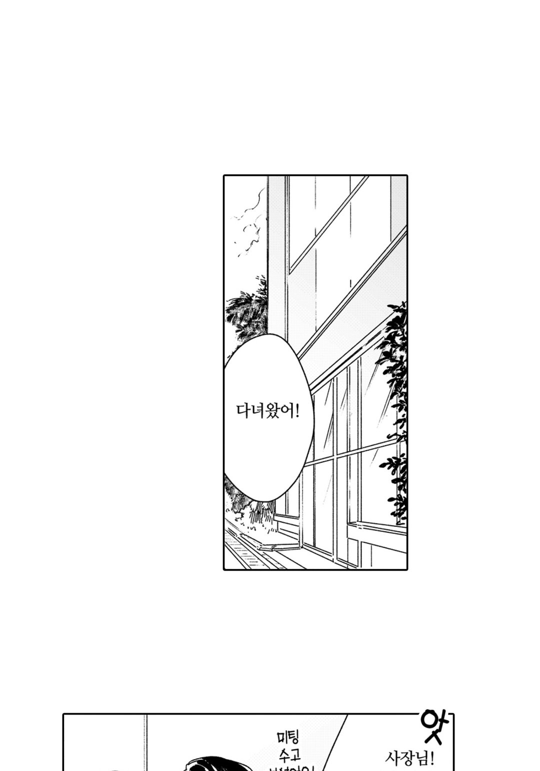 여사장인 나한테 느낄 리가 없잖아 미리보기-18