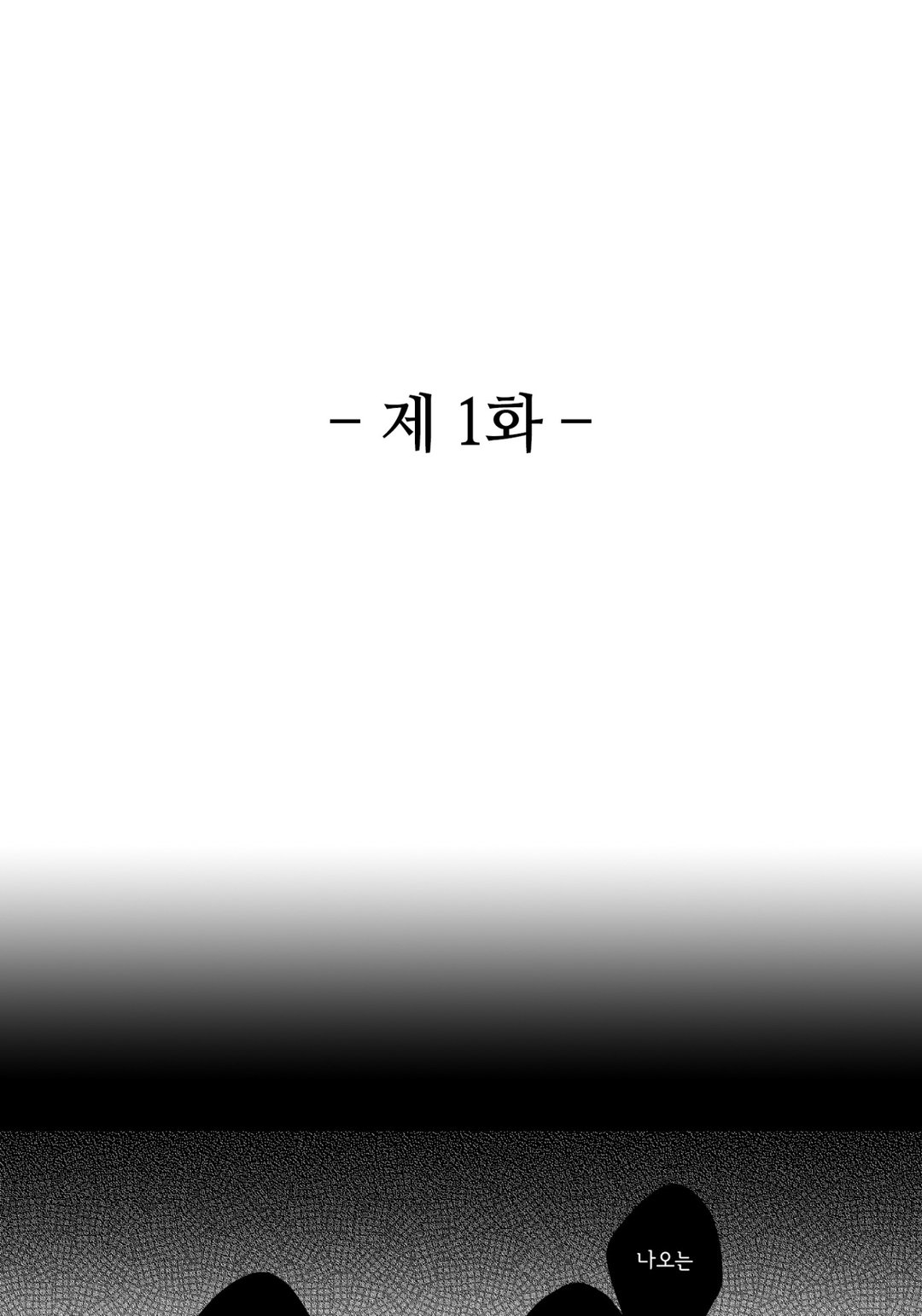 여사장인 나한테 느낄 리가 없잖아 미리보기-1