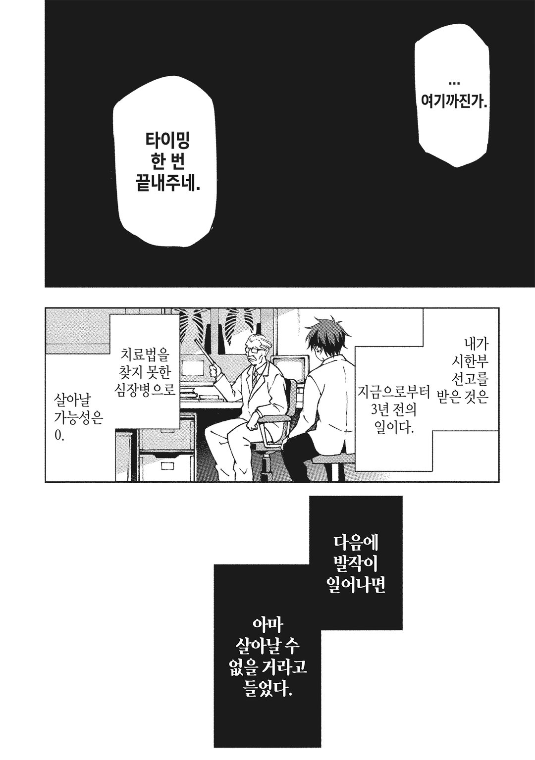 이세계 현자의 전생 무쌍 미리보기-3