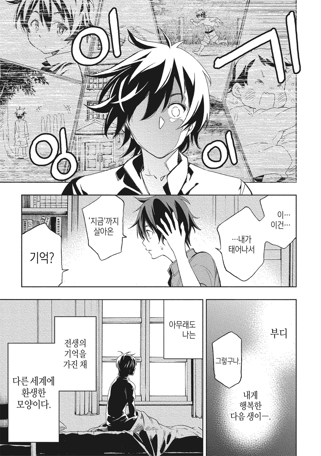 이세계 현자의 전생 무쌍 미리보기-8