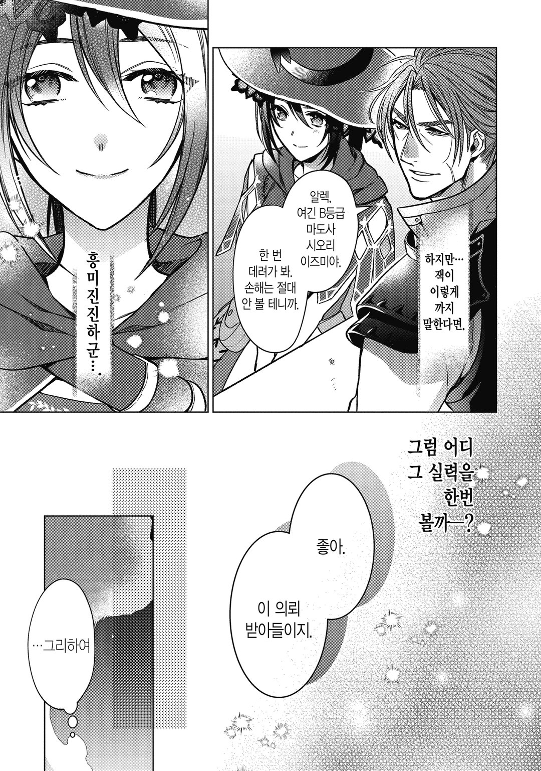 가정 마도사의 이세계 생활 미리보기-8