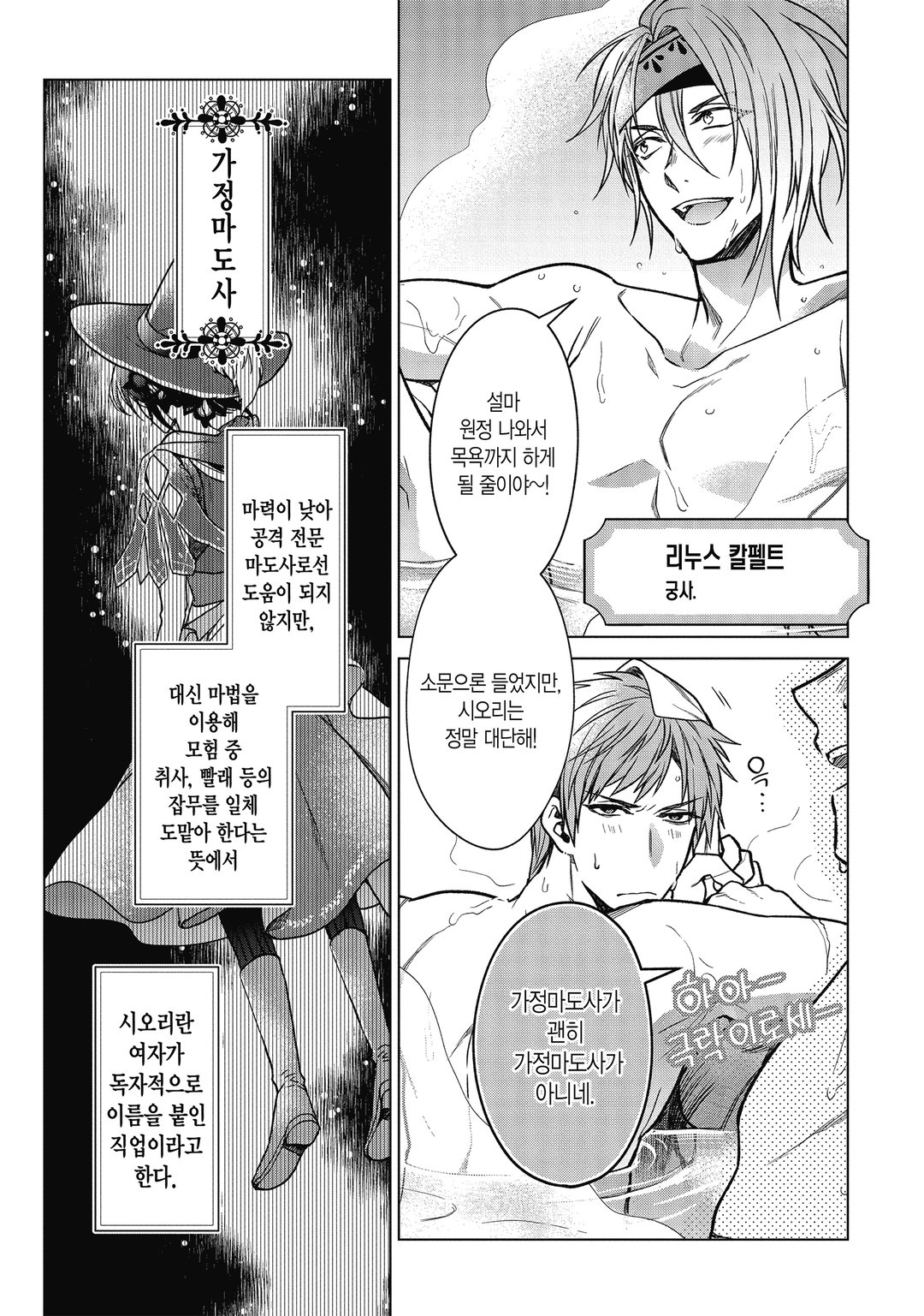 가정 마도사의 이세계 생활 미리보기-10