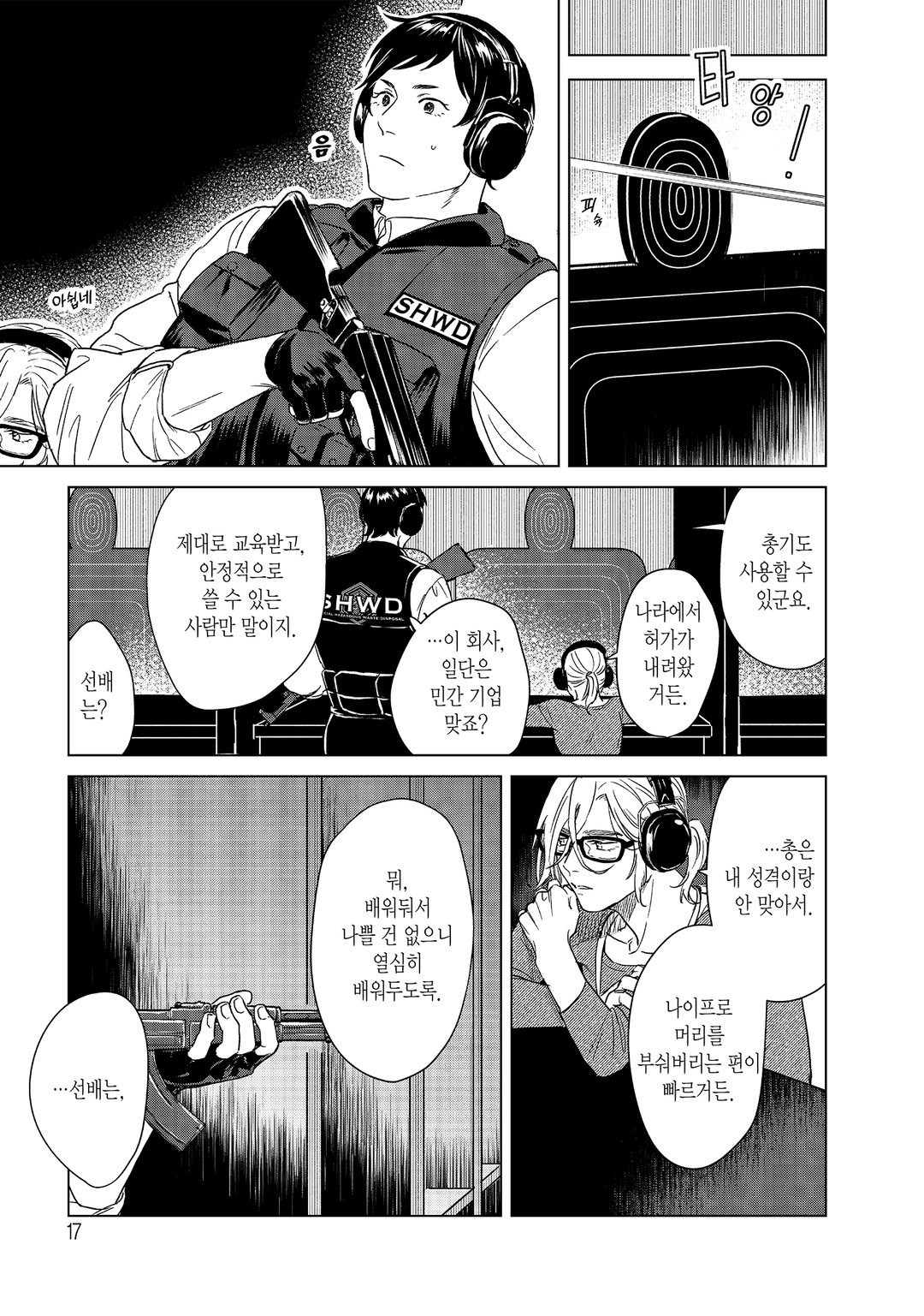 SHWD 슈드 미리보기-12