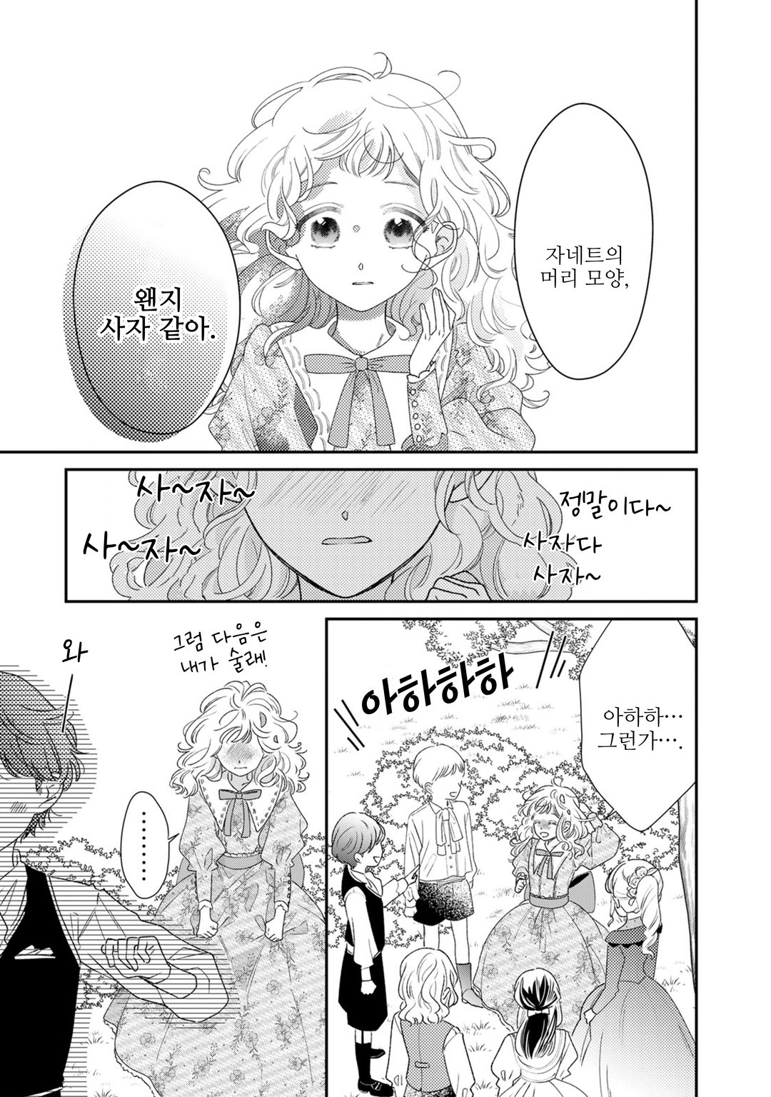 버림받은 수수한 영애와 왕실 미용 어드바이저의 비밀 레슨! ~ 바람둥이는 버리고 차가운 공작가 도련님을 사로잡아 보이겠어요 ~ 미리보기-14