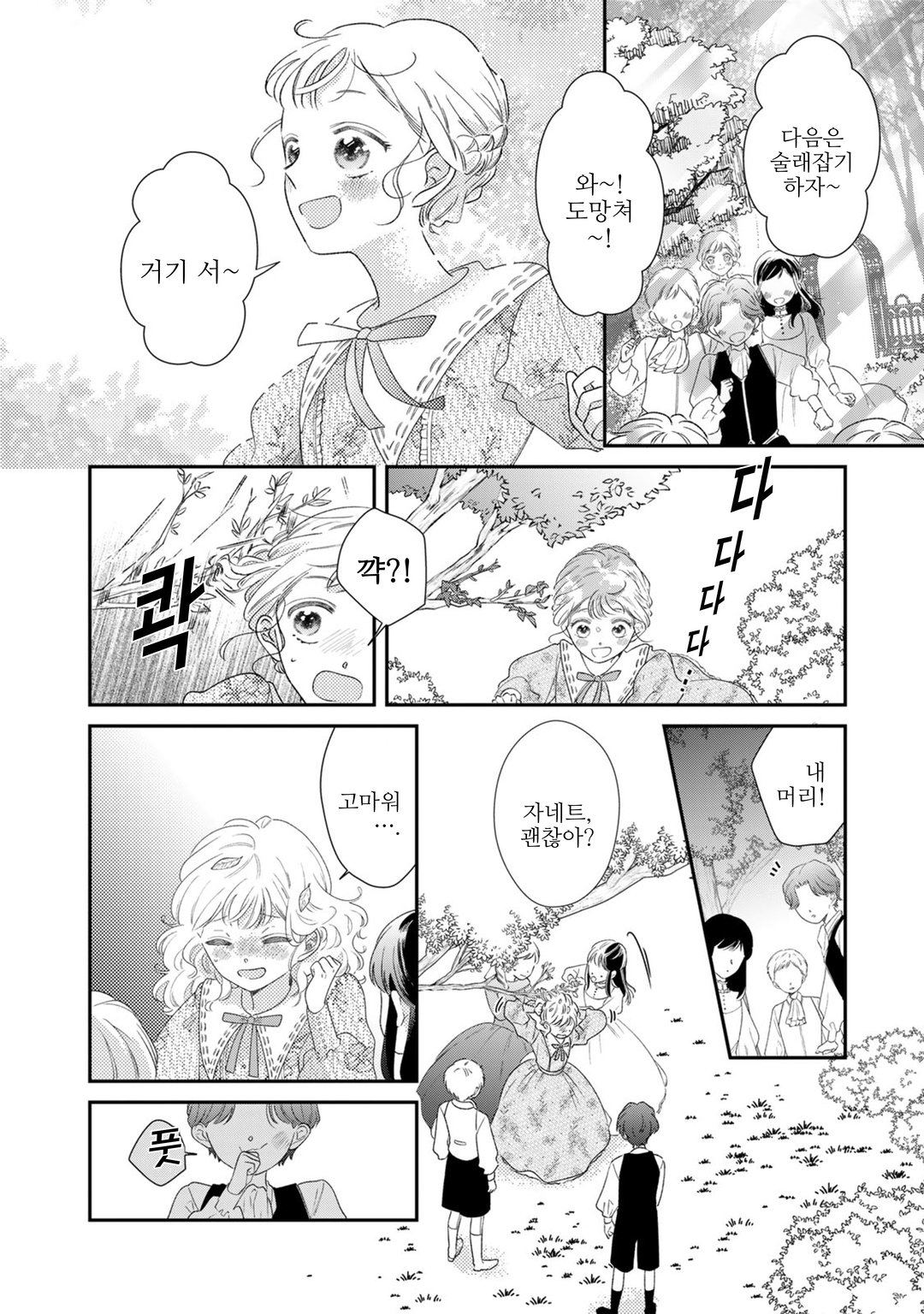 버림받은 수수한 영애와 왕실 미용 어드바이저의 비밀 레슨! ~ 바람둥이는 버리고 차가운 공작가 도련님을 사로잡아 보이겠어요 ~ 미리보기-13