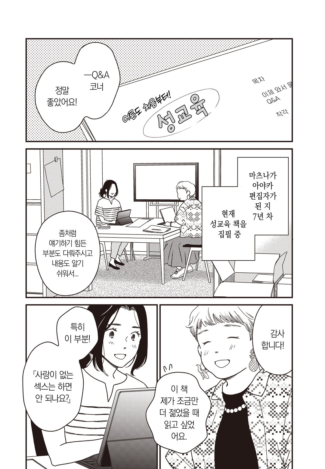 도망치는 A 미리보기-5