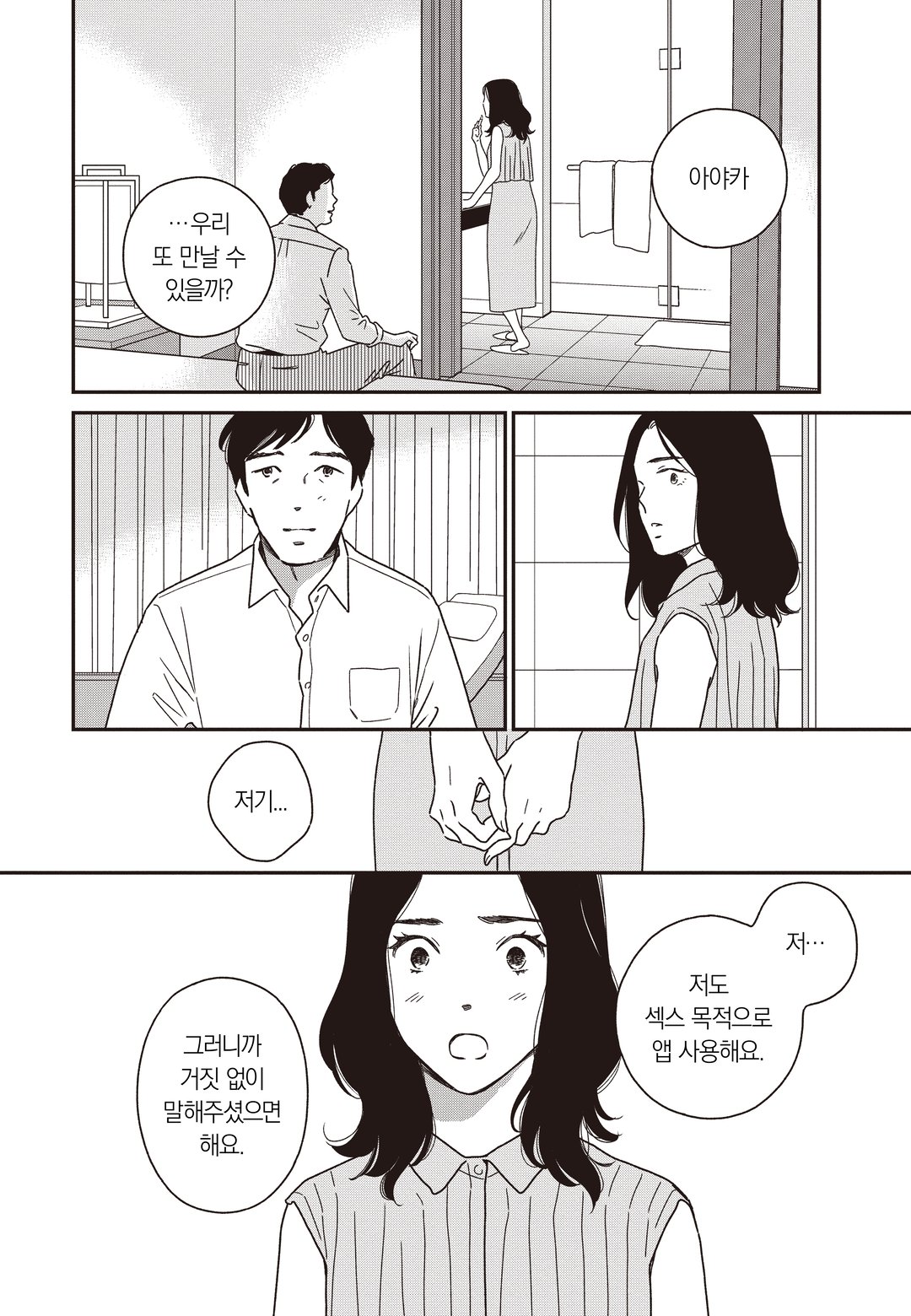 도망치는 A 미리보기-3