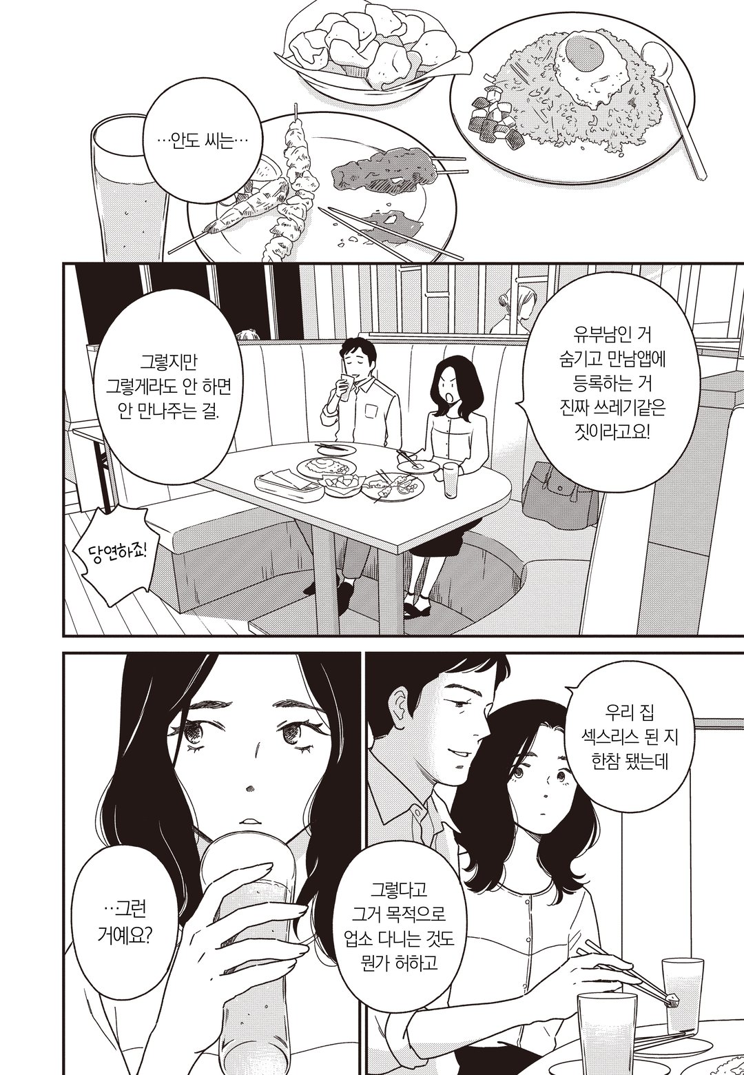 도망치는 A 미리보기-9