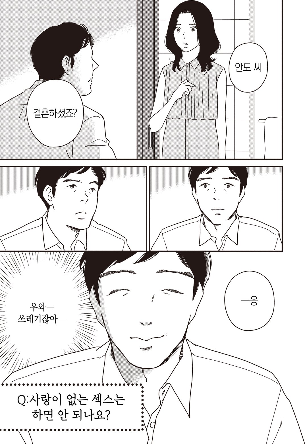 도망치는 A 미리보기-4