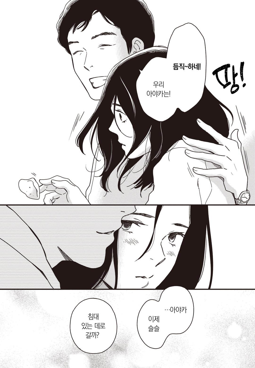 도망치는 A 미리보기-13