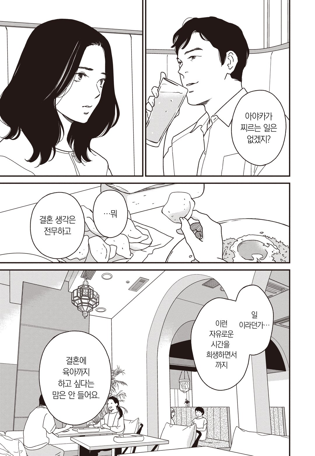 도망치는 A 미리보기-12