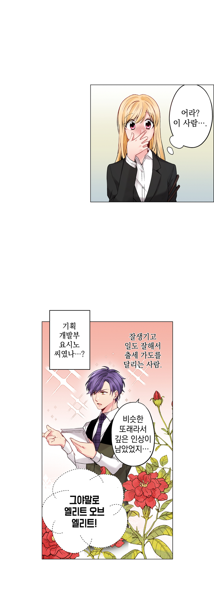 이 남자, 고스펙 동정입니다 미리보기-10