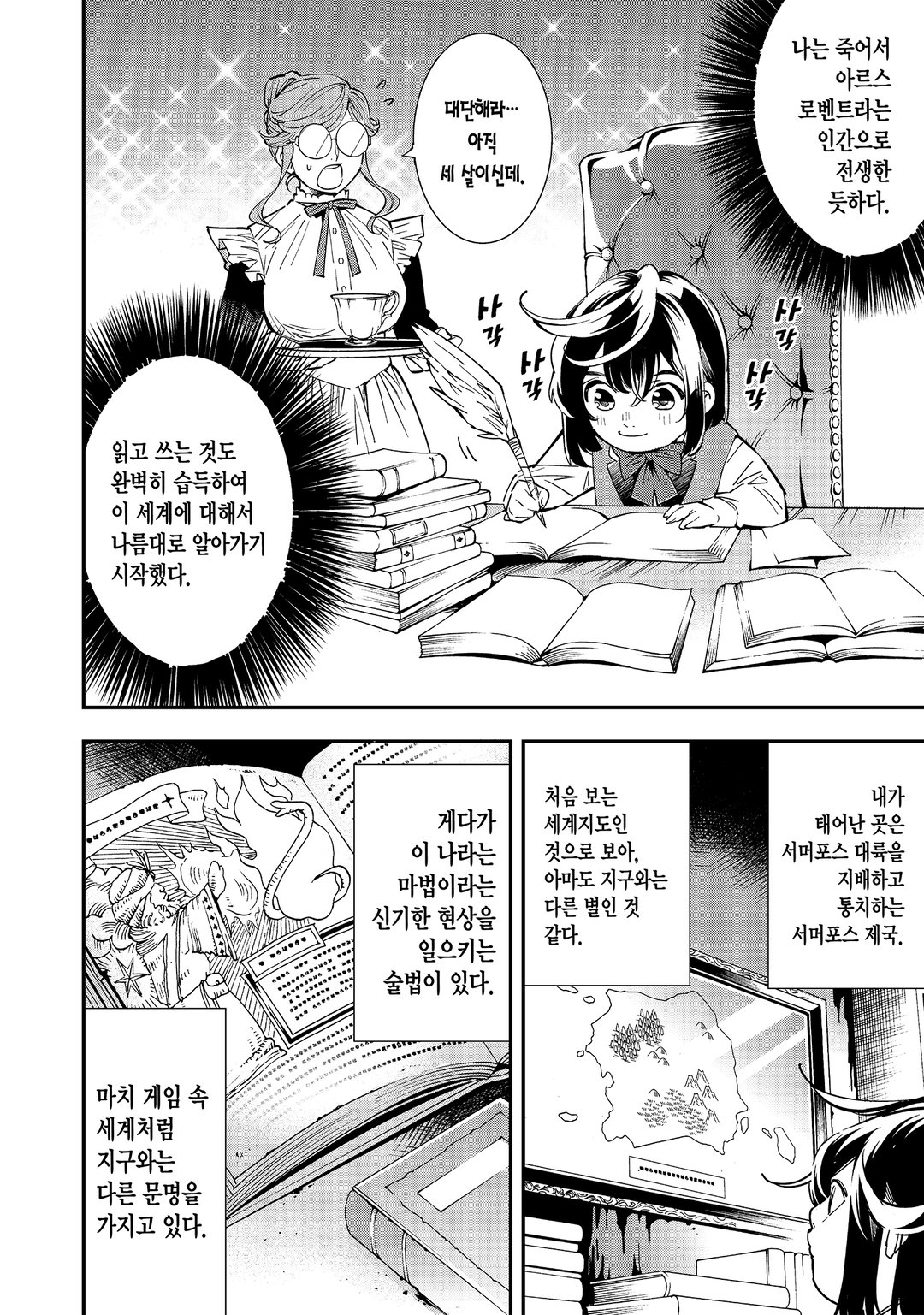 전생 귀족, 감정 스킬로 성공하다 ~약소 영지를 이어받았는데, 우수한 인재를 늘려나갔더니 최강 영지가 되었다~ 미리보기-13