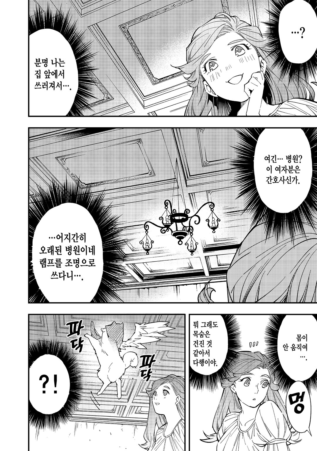 전생 귀족, 감정 스킬로 성공하다 ~약소 영지를 이어받았는데, 우수한 인재를 늘려나갔더니 최강 영지가 되었다~ 미리보기-9