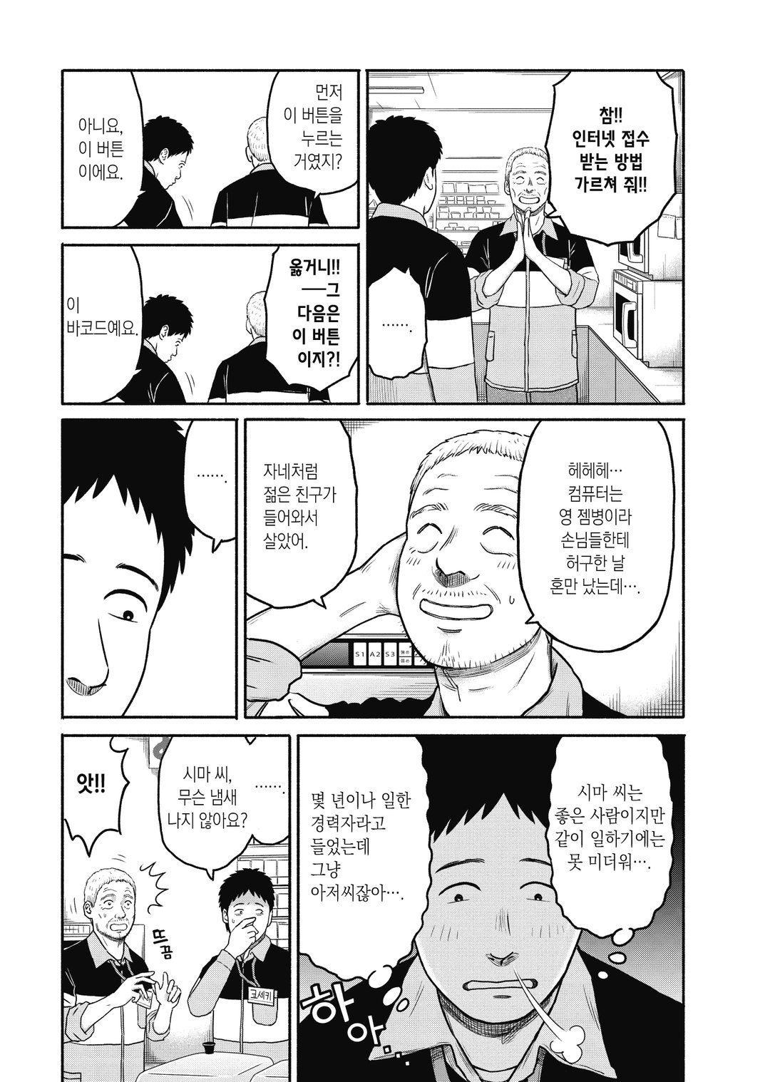 편의점의 시마 아저씨 미리보기-5