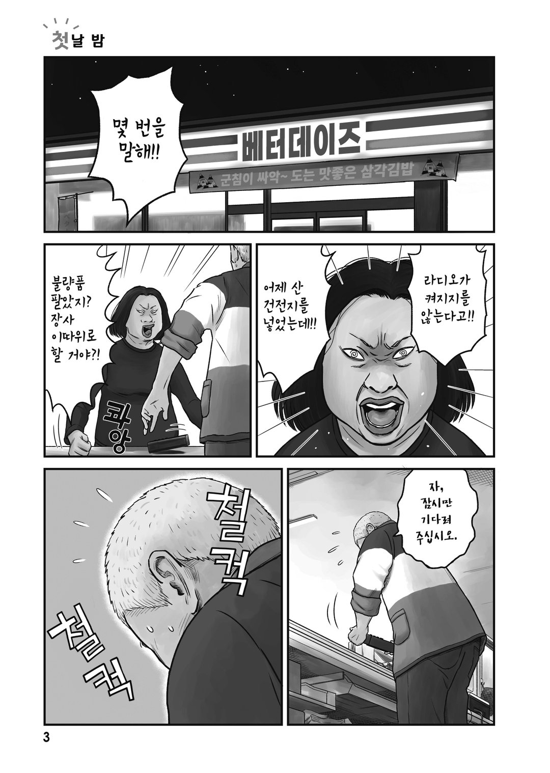 편의점의 시마 아저씨 미리보기-1