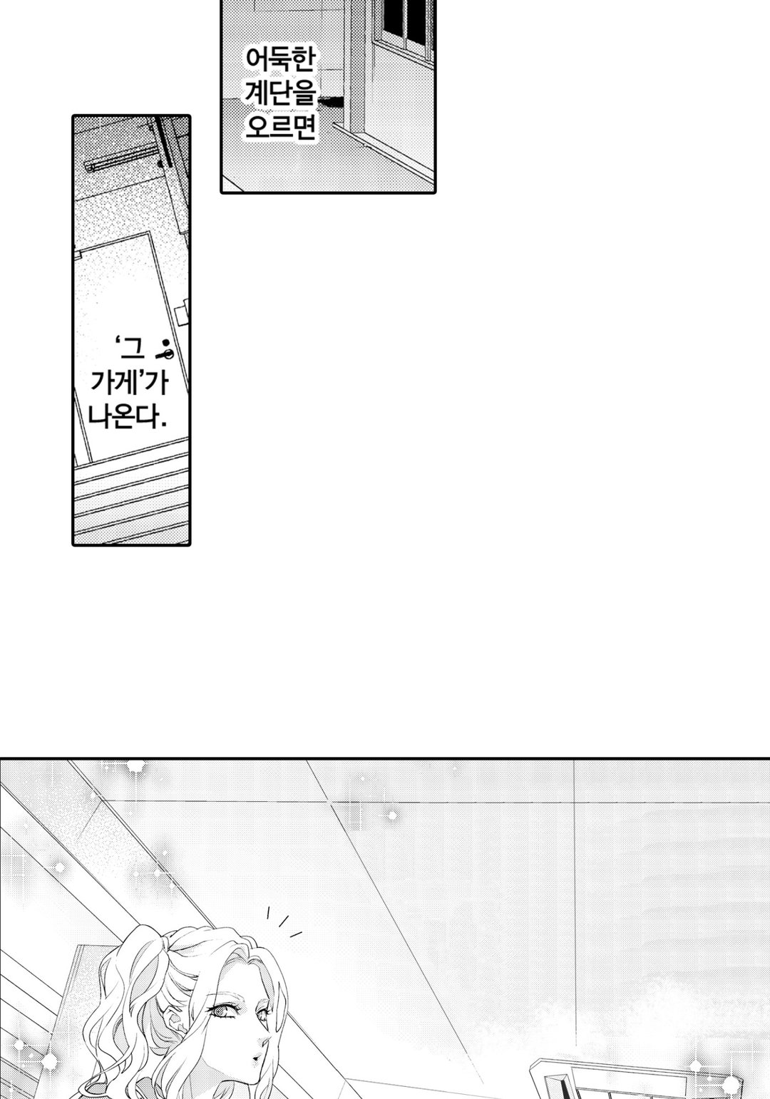 나의 미녀화가 멈추지 않아?! 미리보기-2