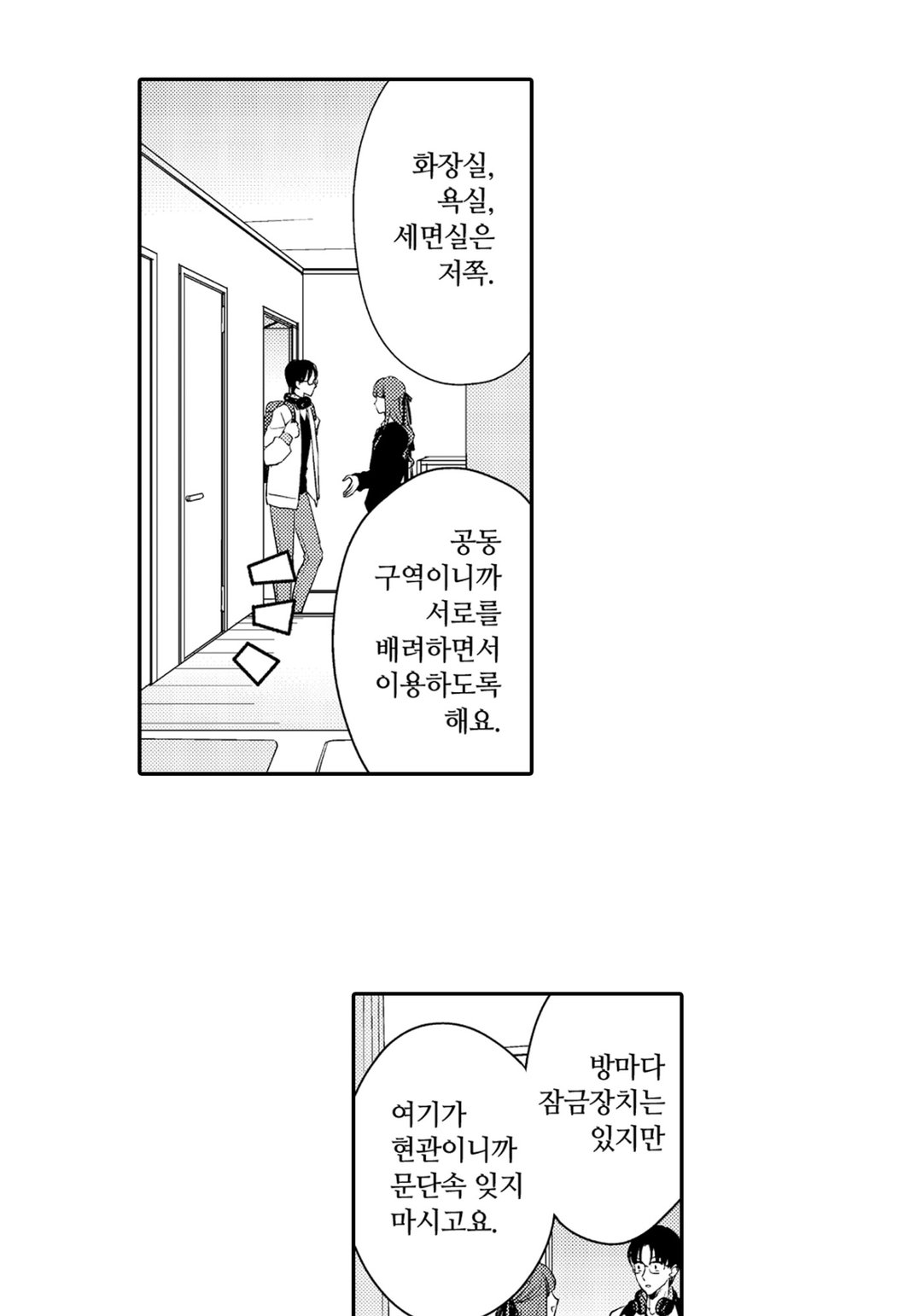나의 미녀화가 멈추지 않아?! 미리보기-22