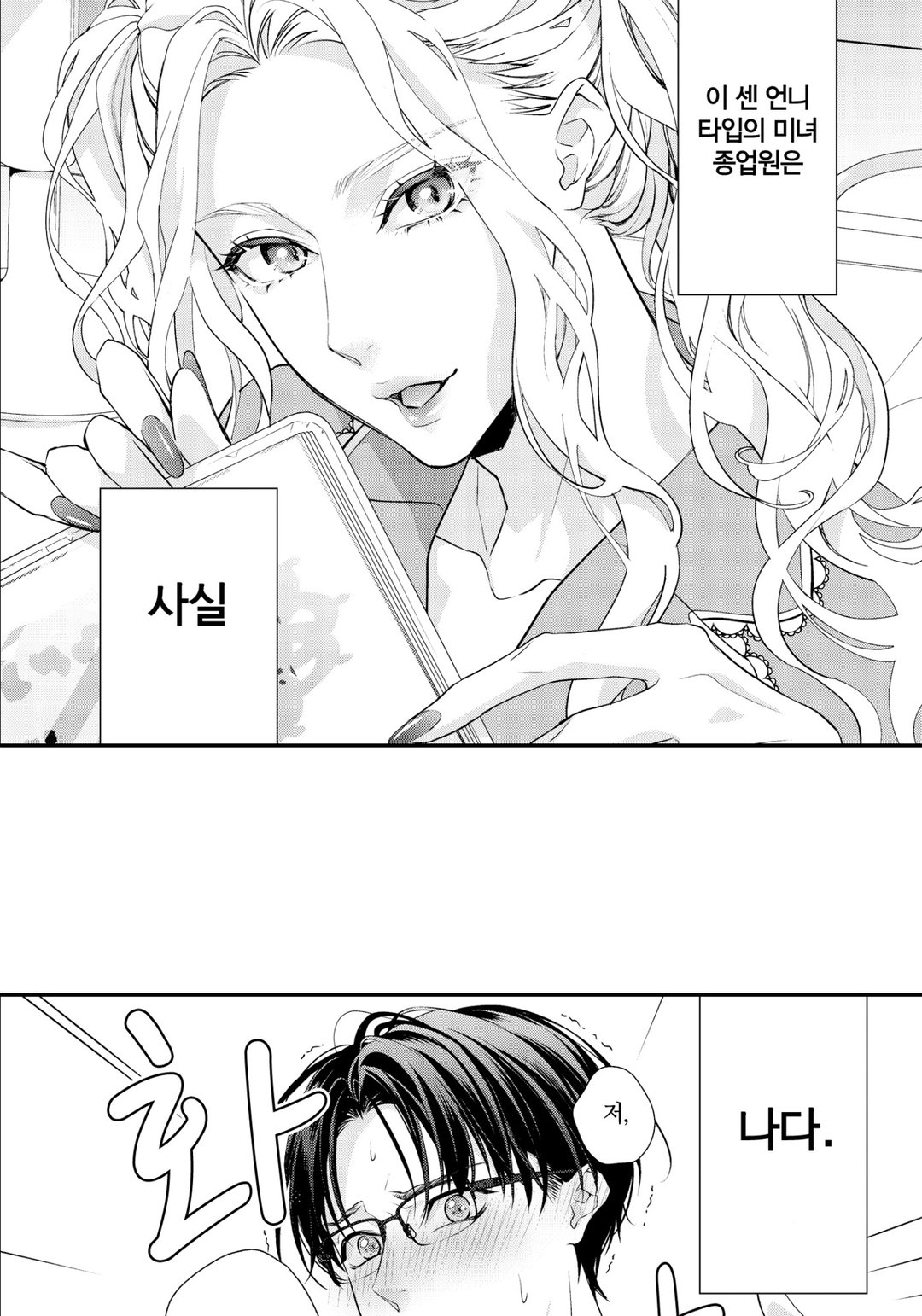 나의 미녀화가 멈추지 않아?! 미리보기-6