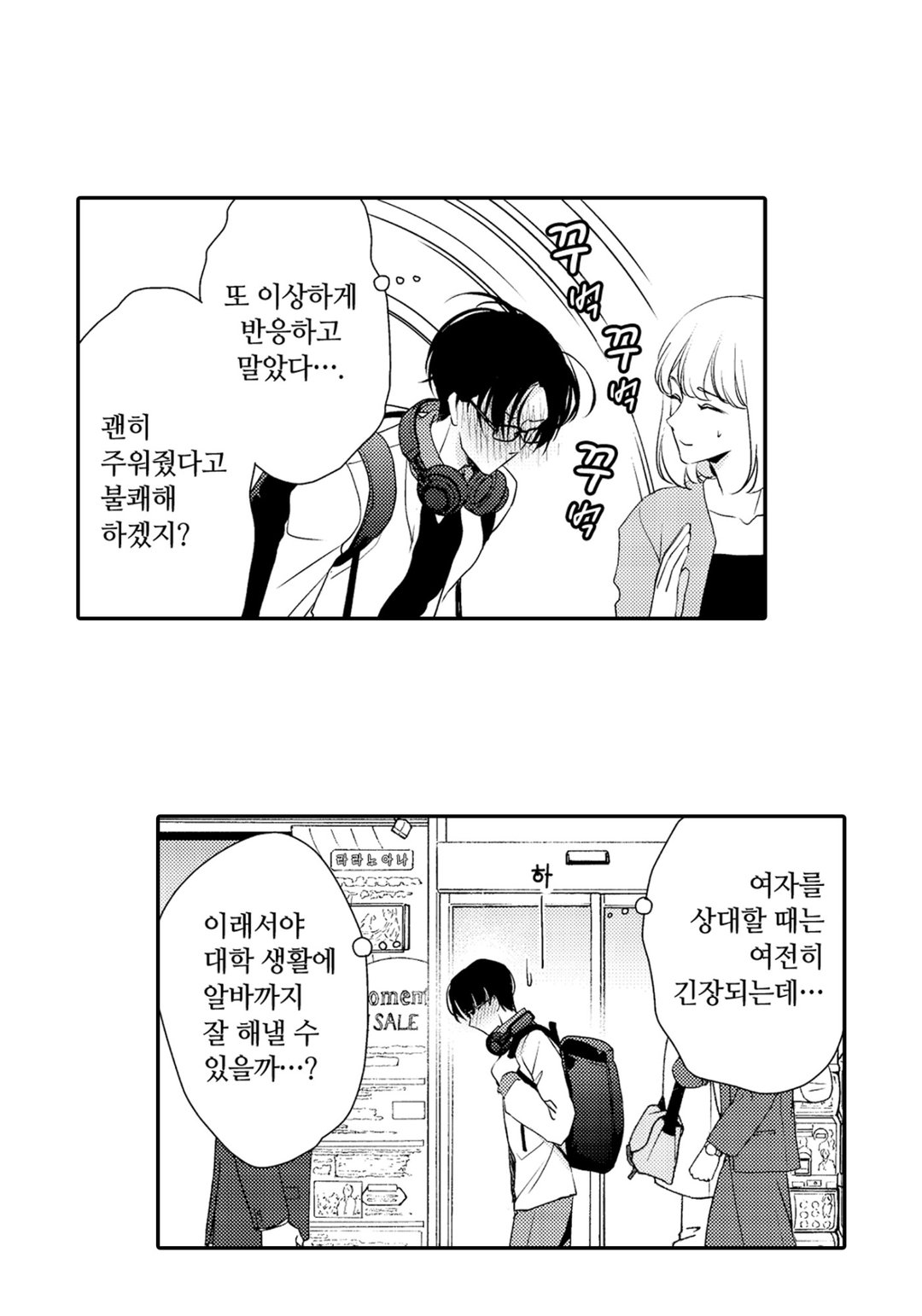 나의 미녀화가 멈추지 않아?! 미리보기-8