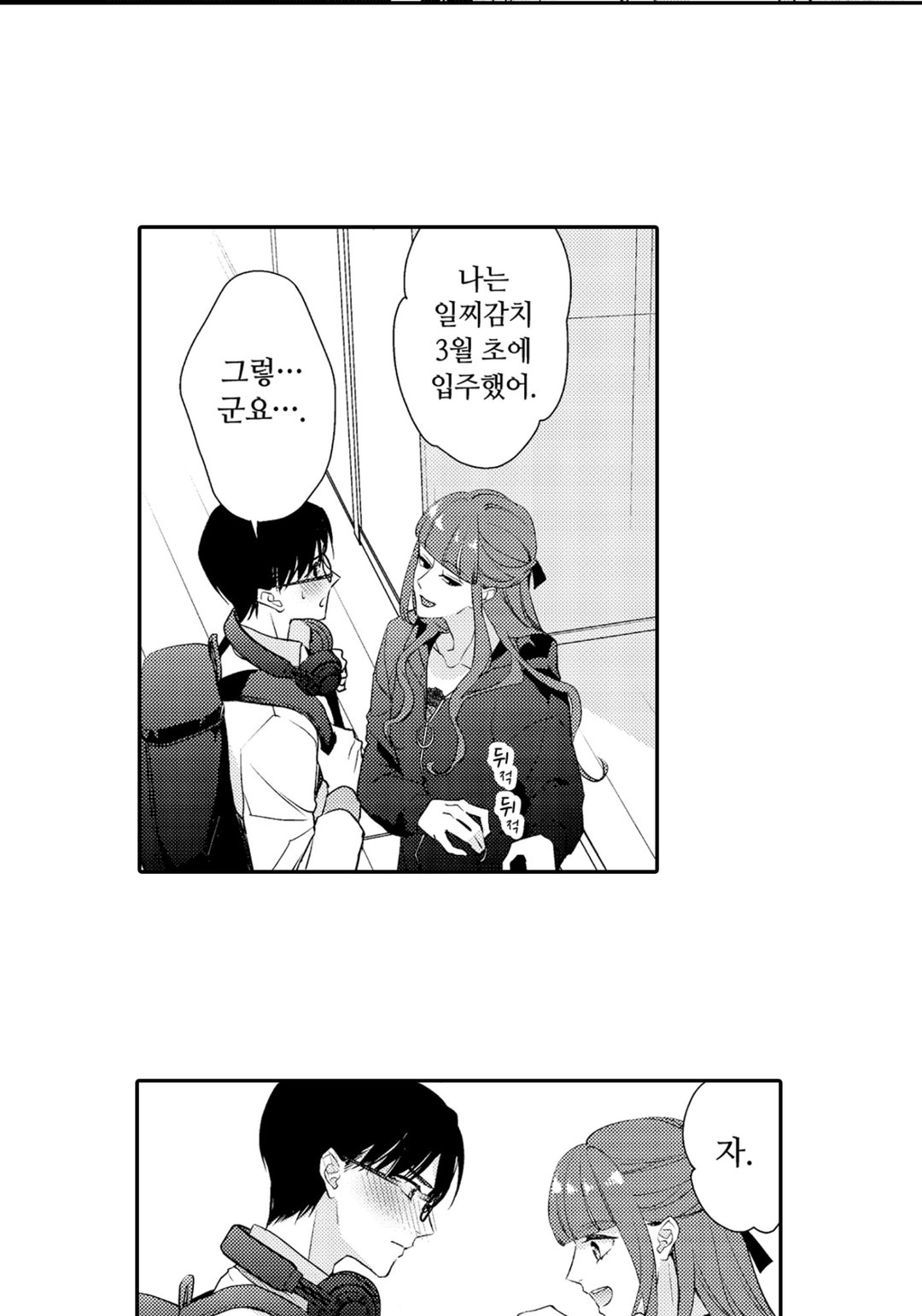 나의 미녀화가 멈추지 않아?! 미리보기-26