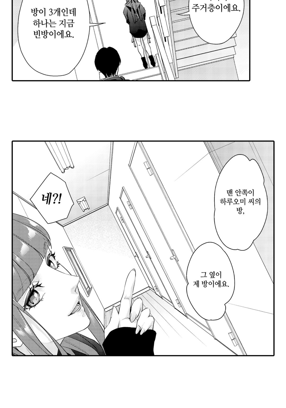 나의 미녀화가 멈추지 않아?! 미리보기-21